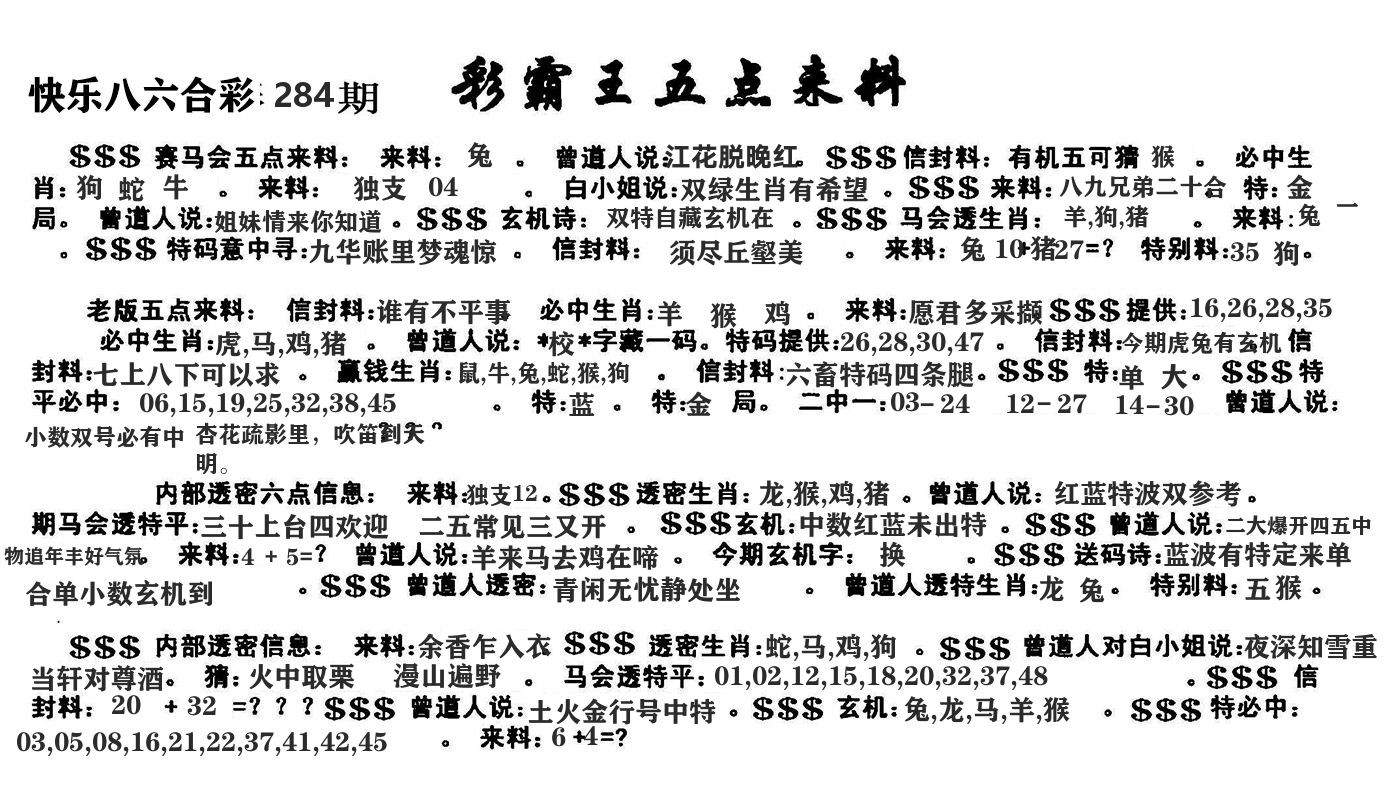 澳门五点来料 第284期
