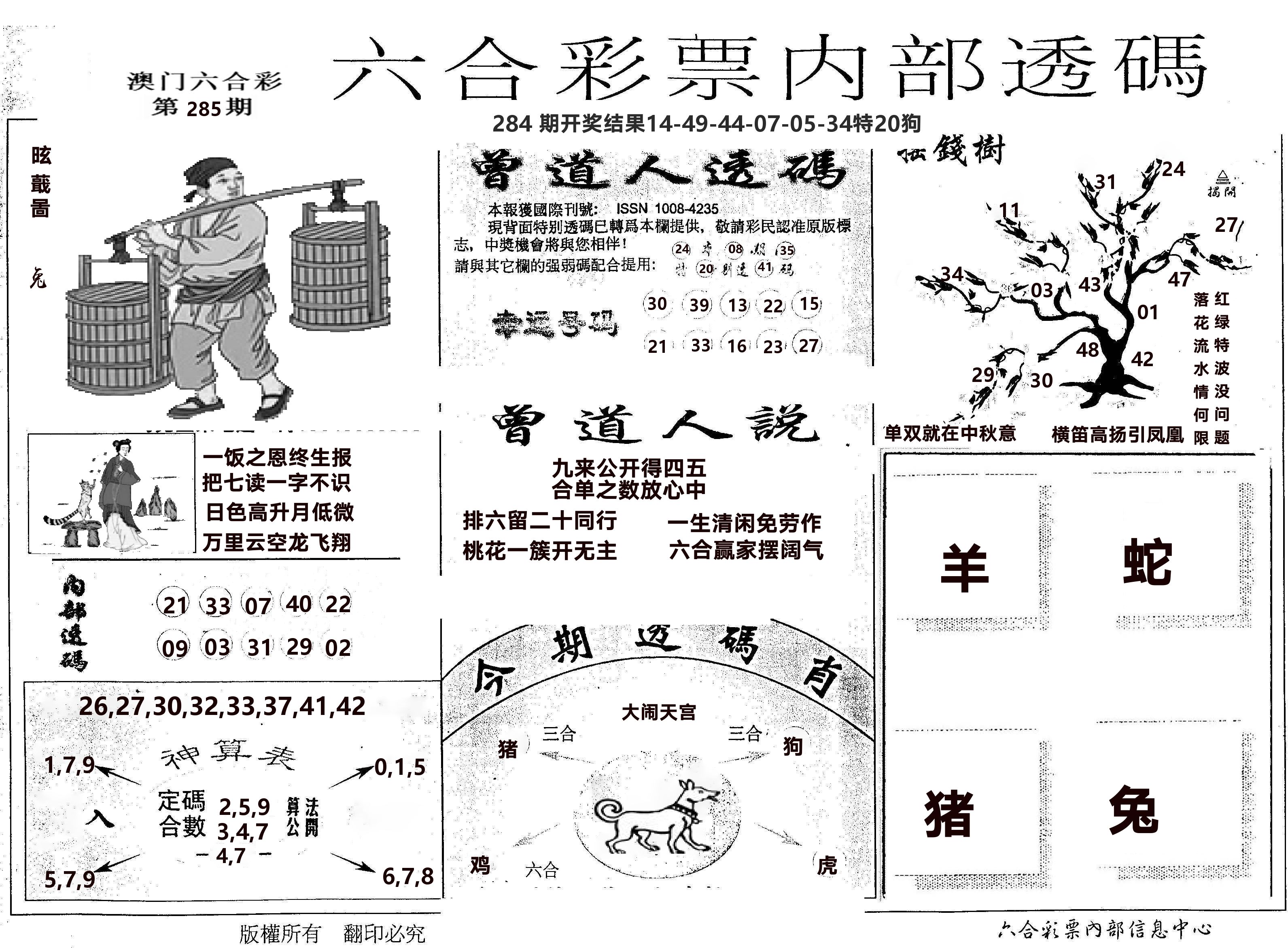 内部透码(信封) 第285期