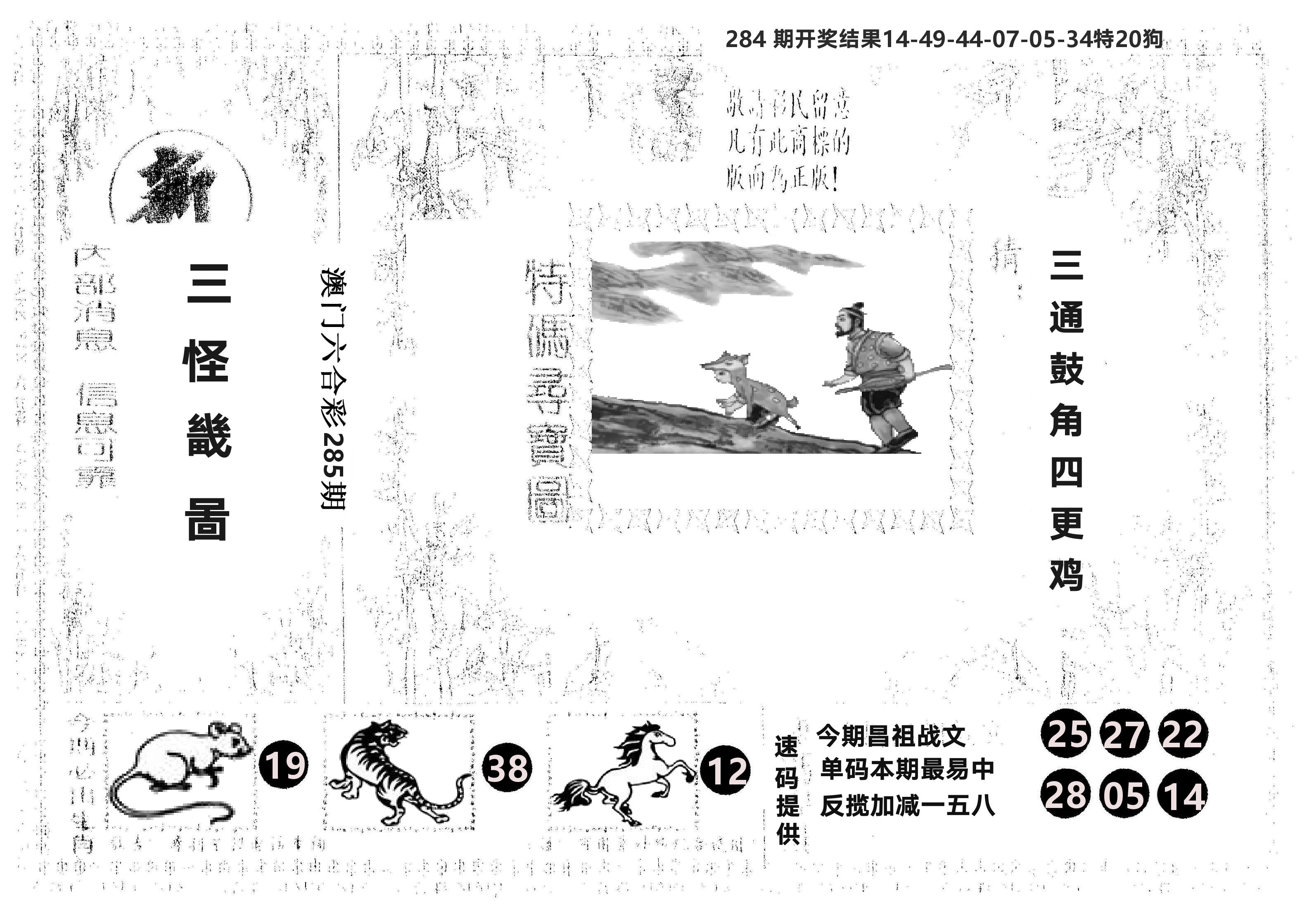 另版新三怪 第285期