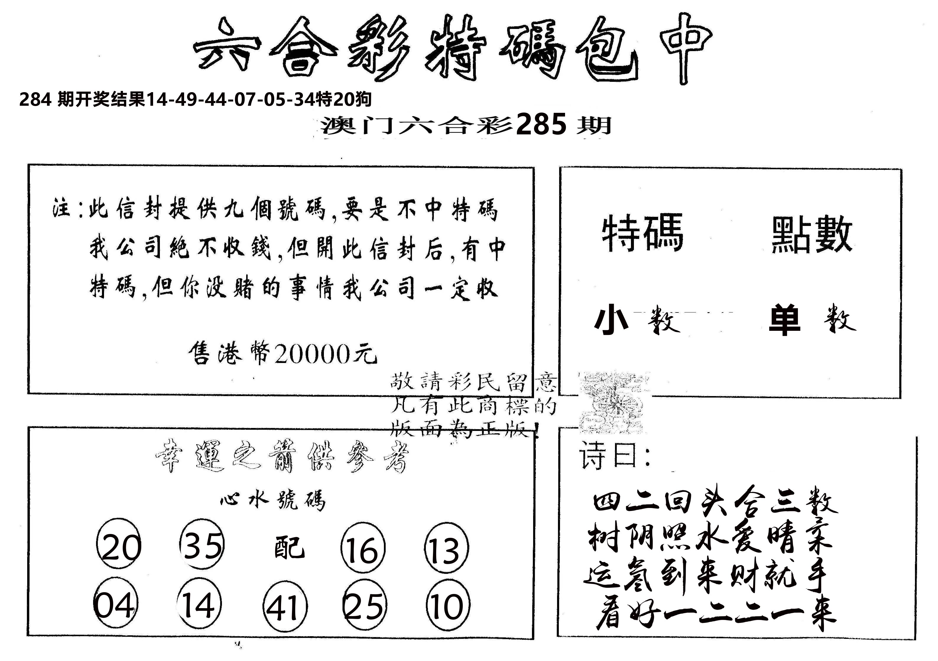 另版2000包中特 第285期