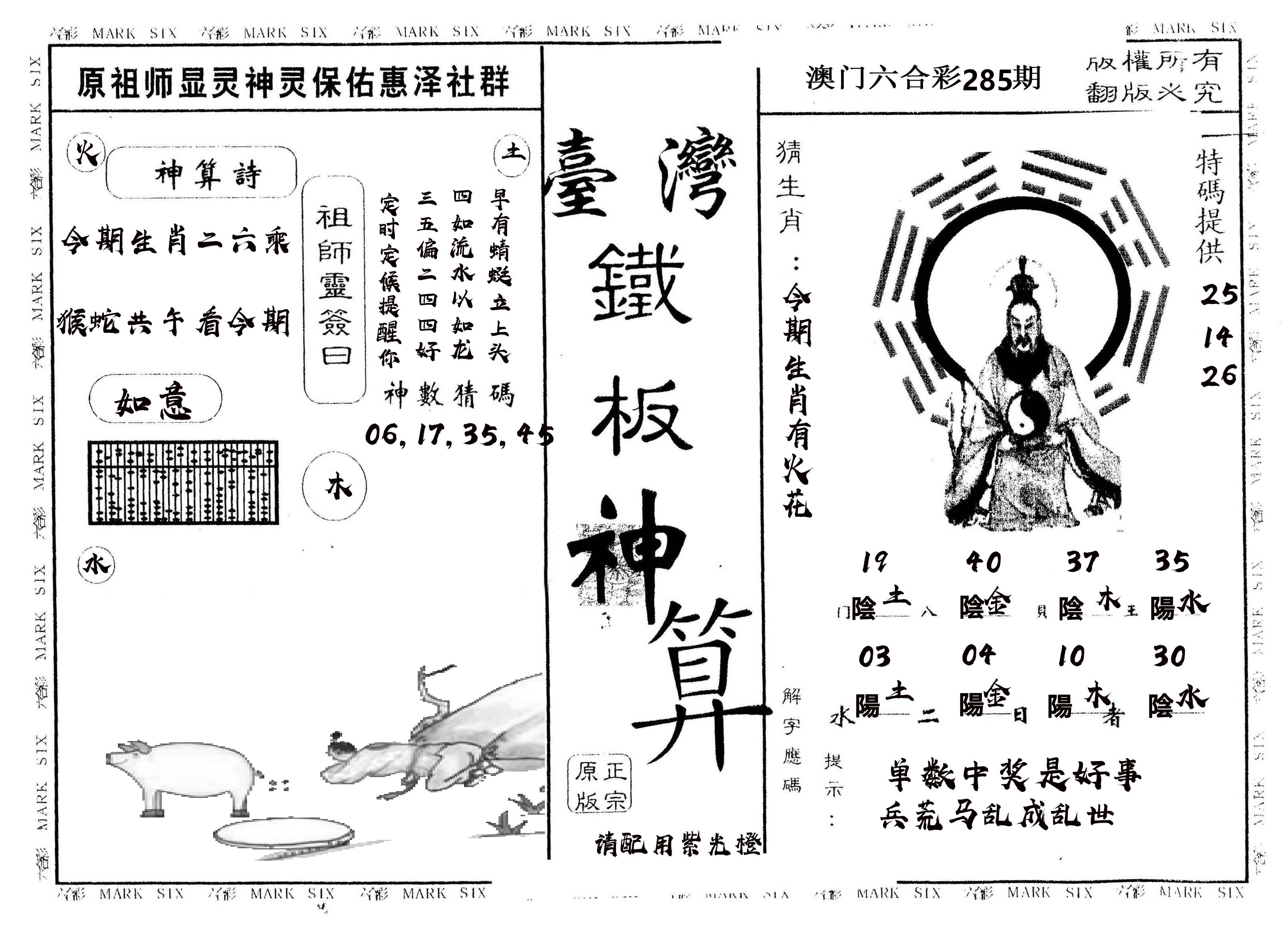 另版台湾铁板 第285期