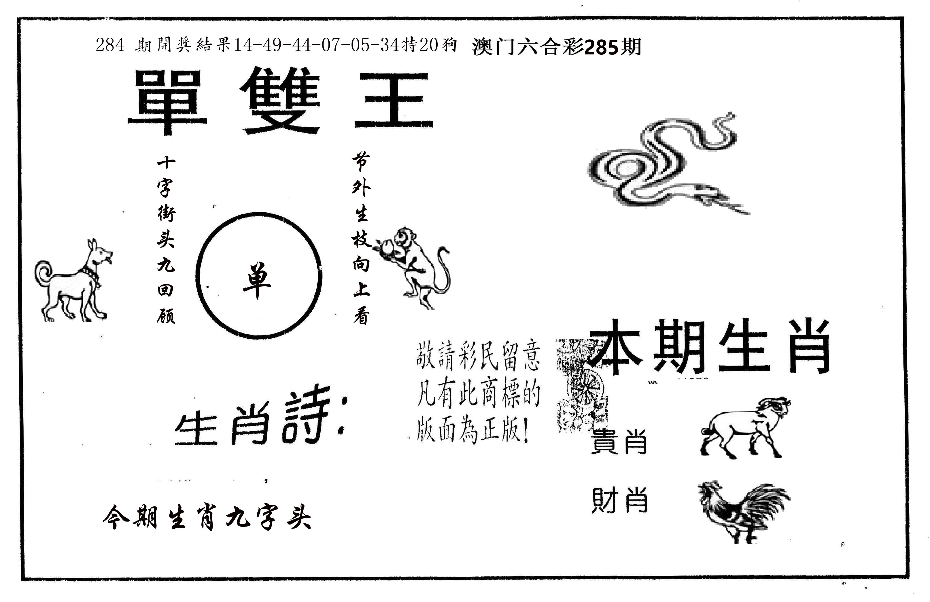 单双王A 第285期