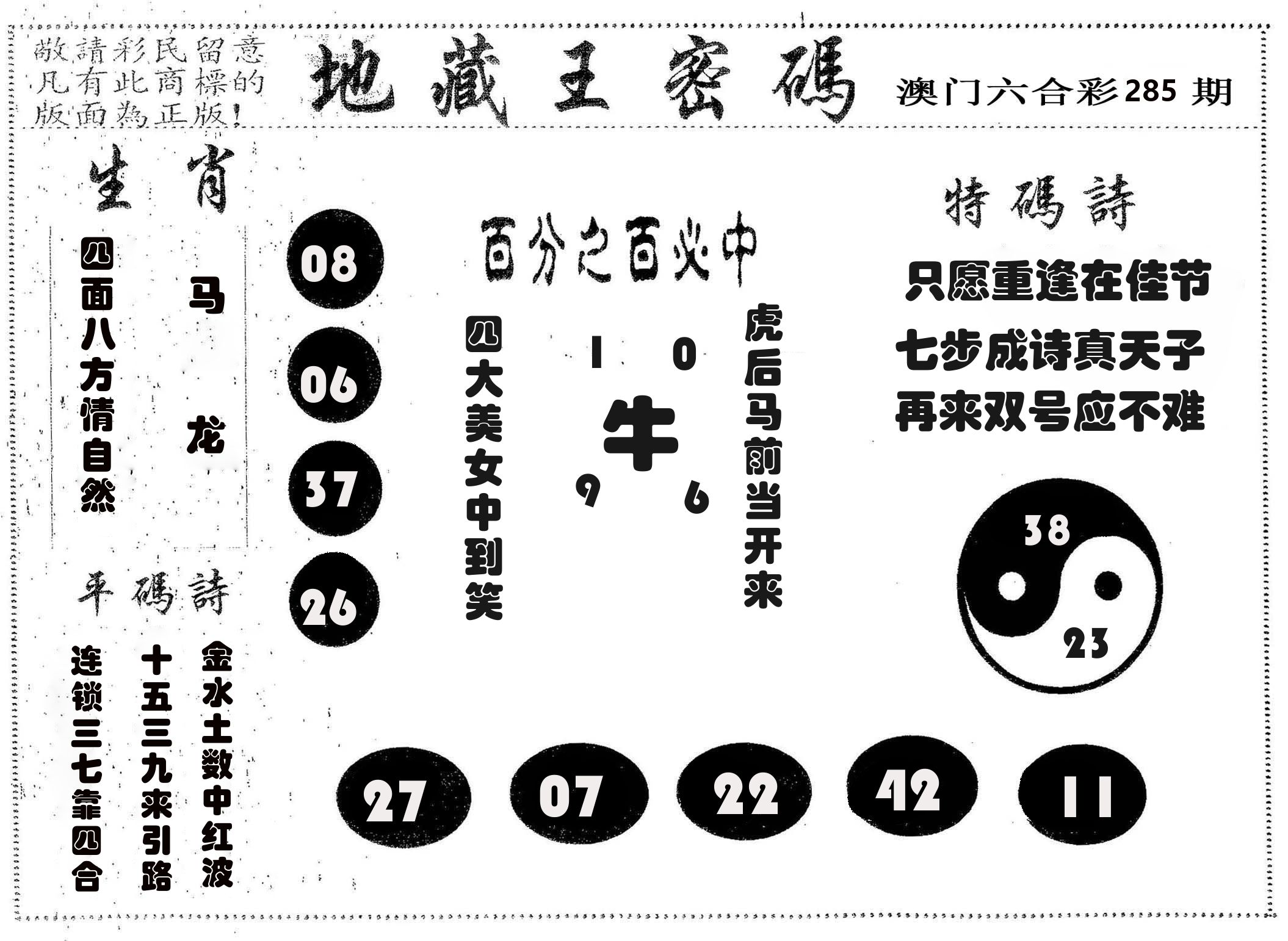 地藏王密码 第285期