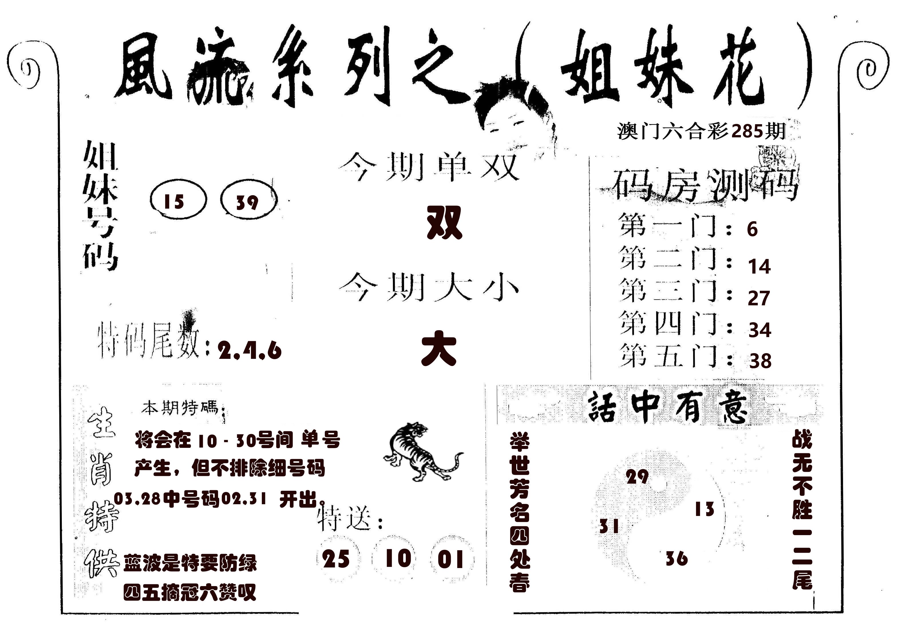 风流系列-1 第285期