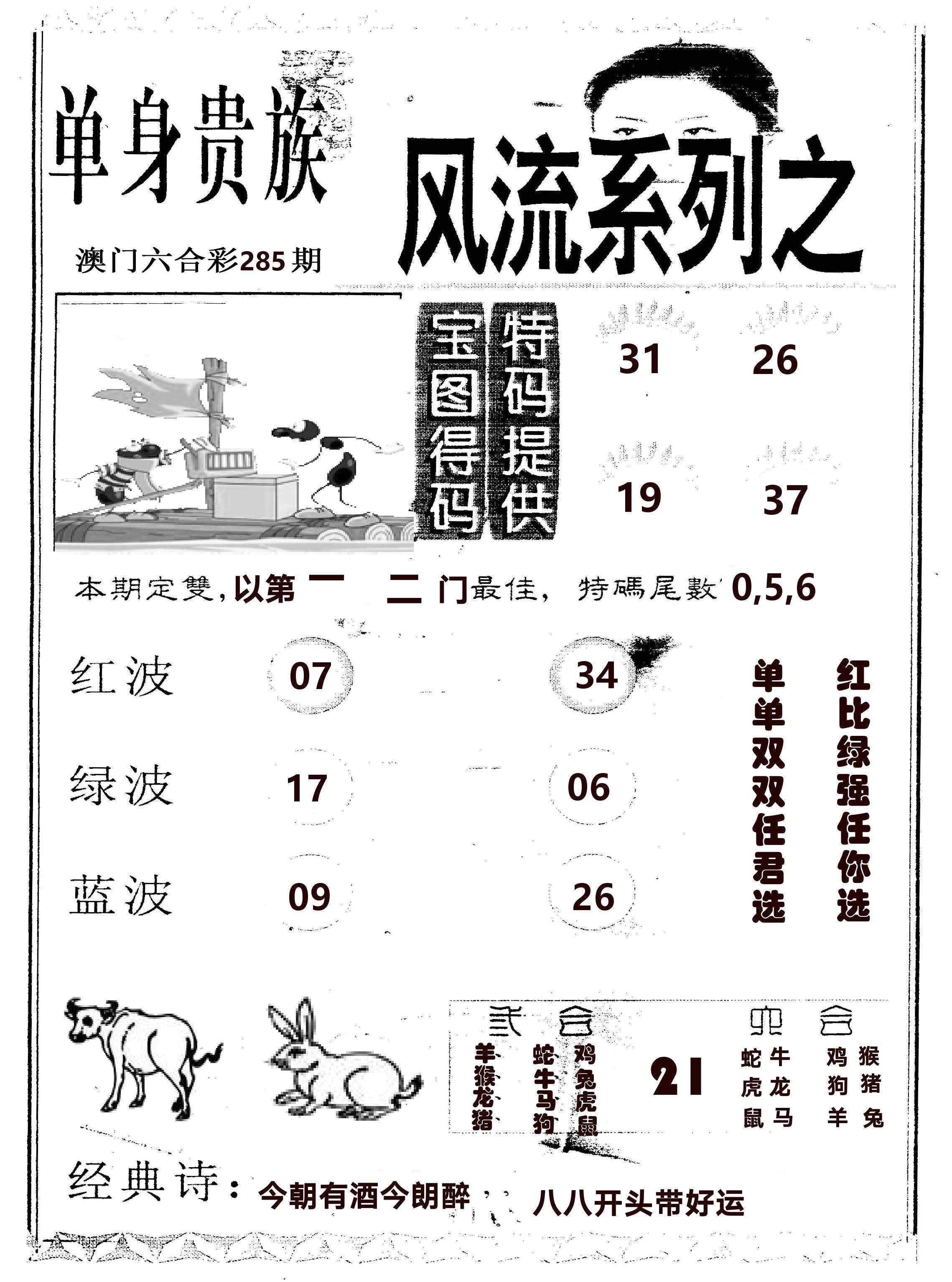 风流系列-2 第285期