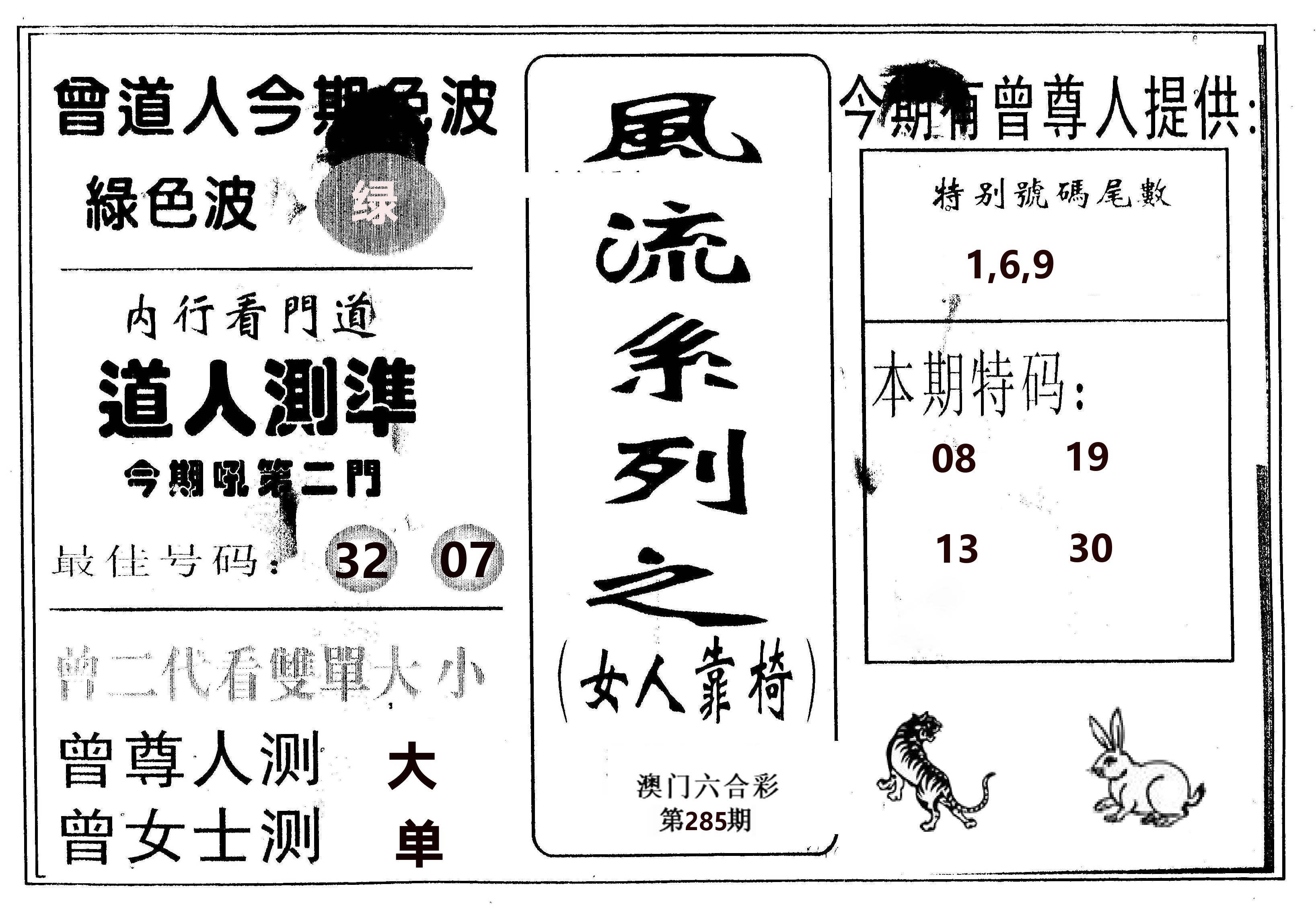 风流系列-3 第285期