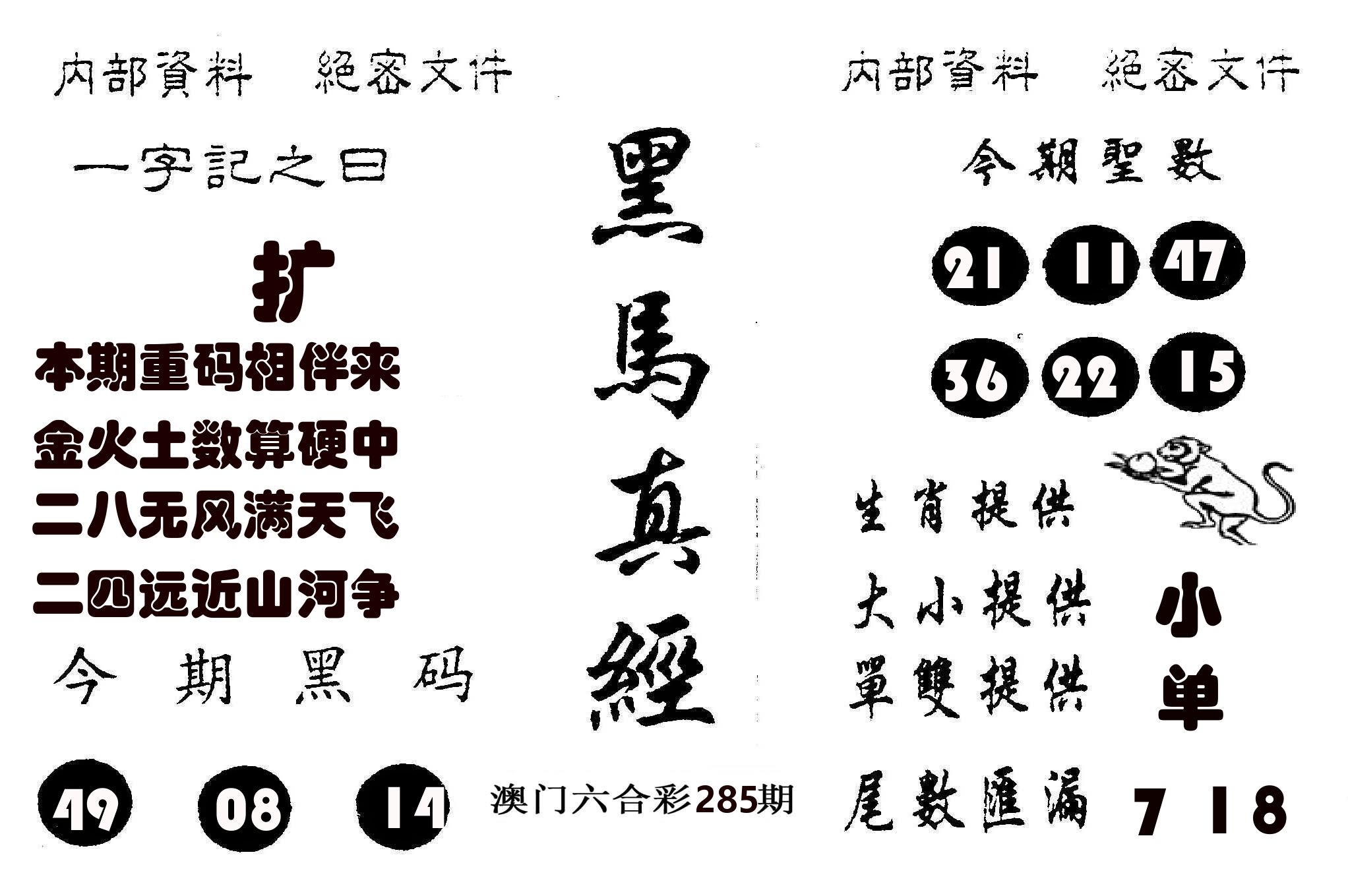 黑马真经 第285期