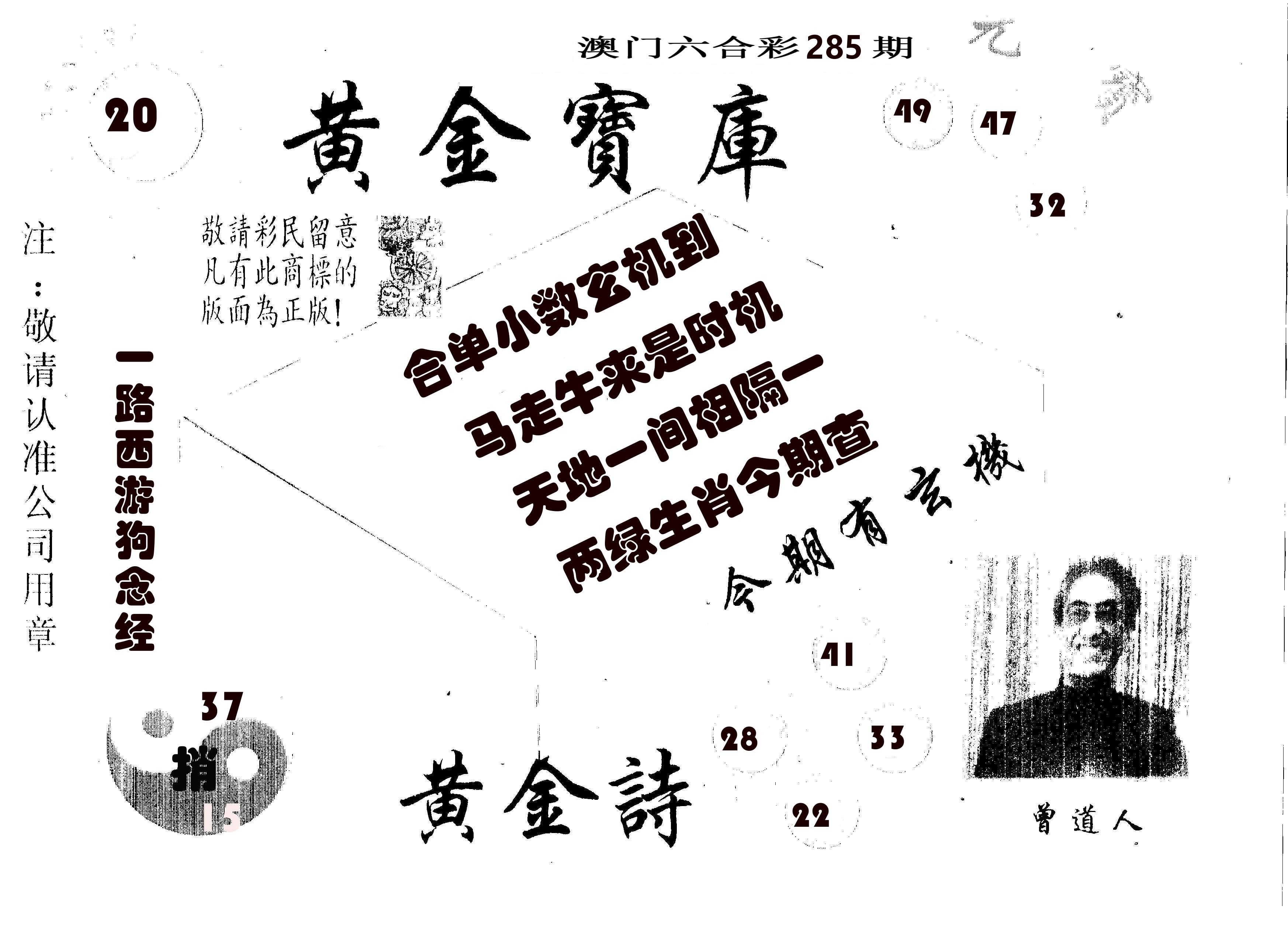 黄金宝库 第285期
