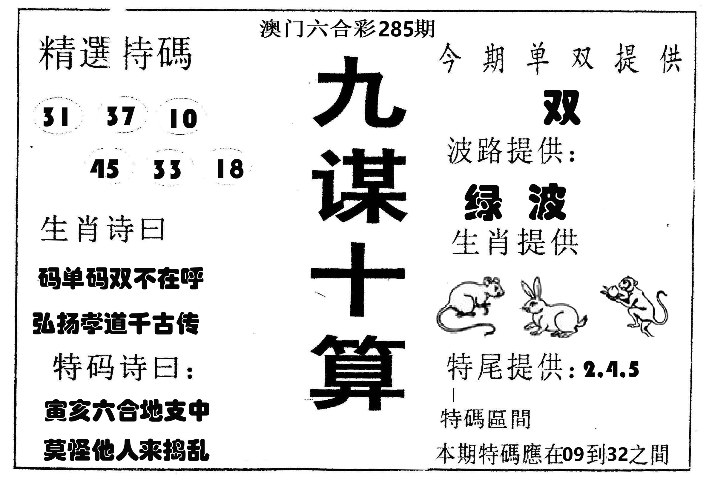 九谋十算 第285期