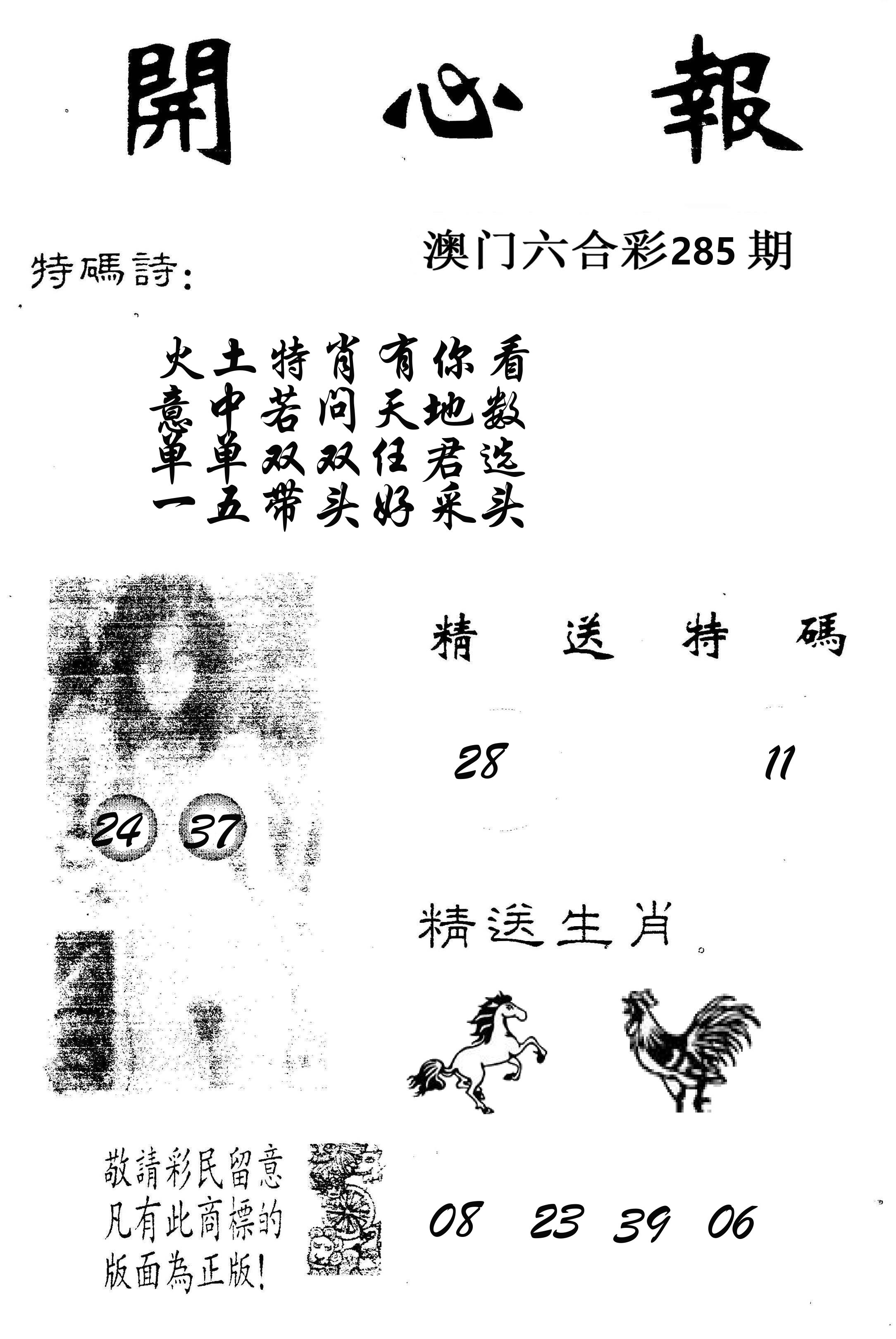 开心报 第285期