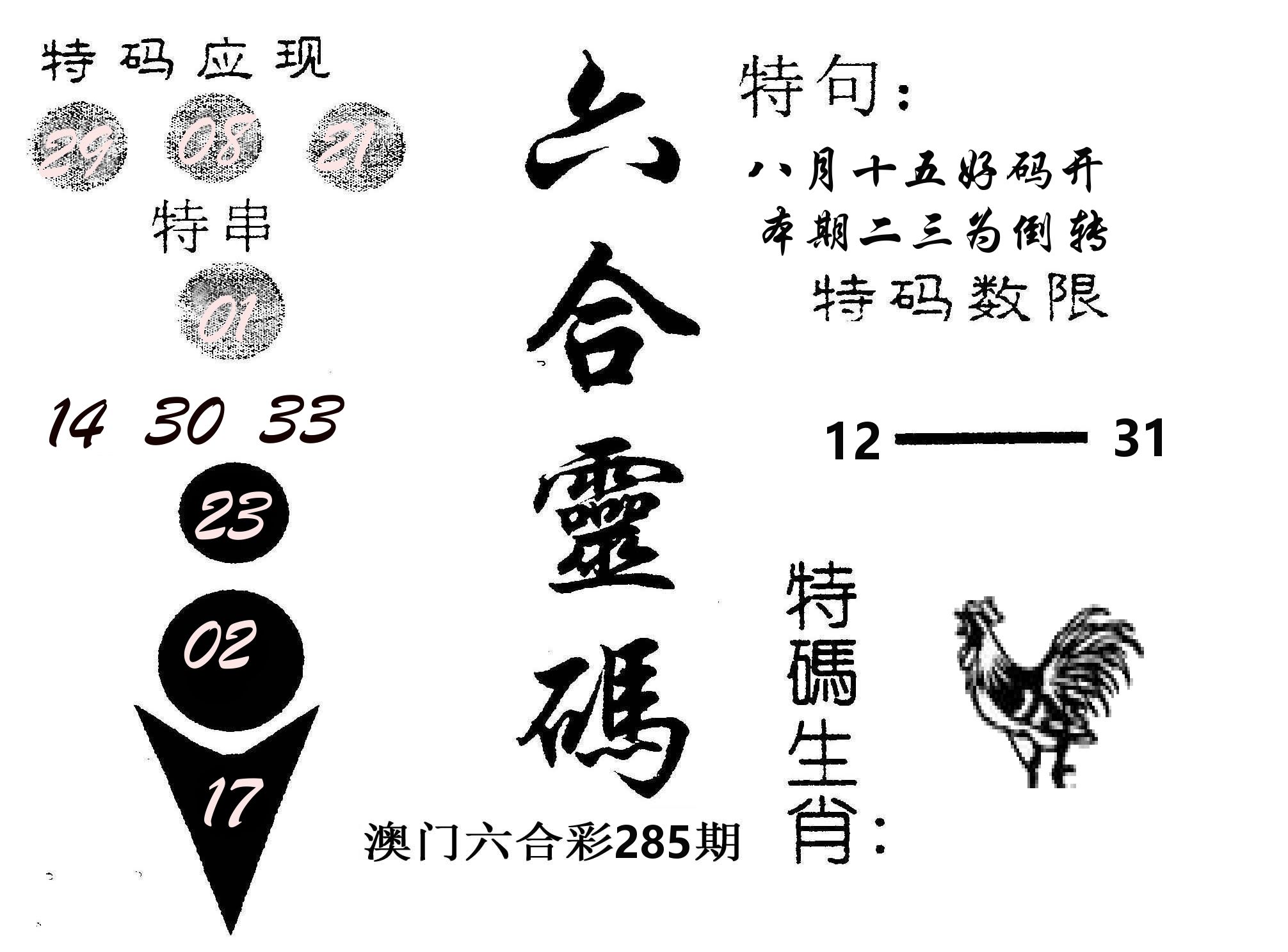 六合灵码 第285期
