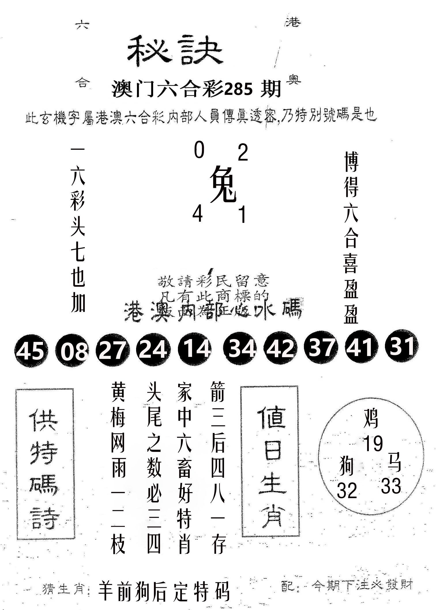 秘决 第285期