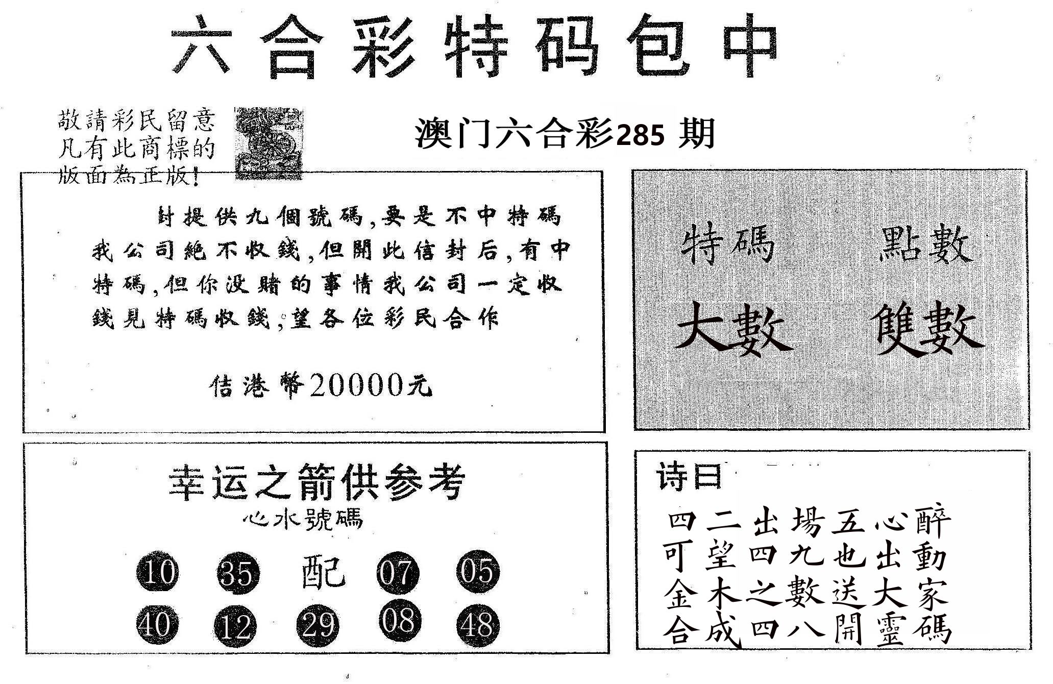 20000包中A 第285期