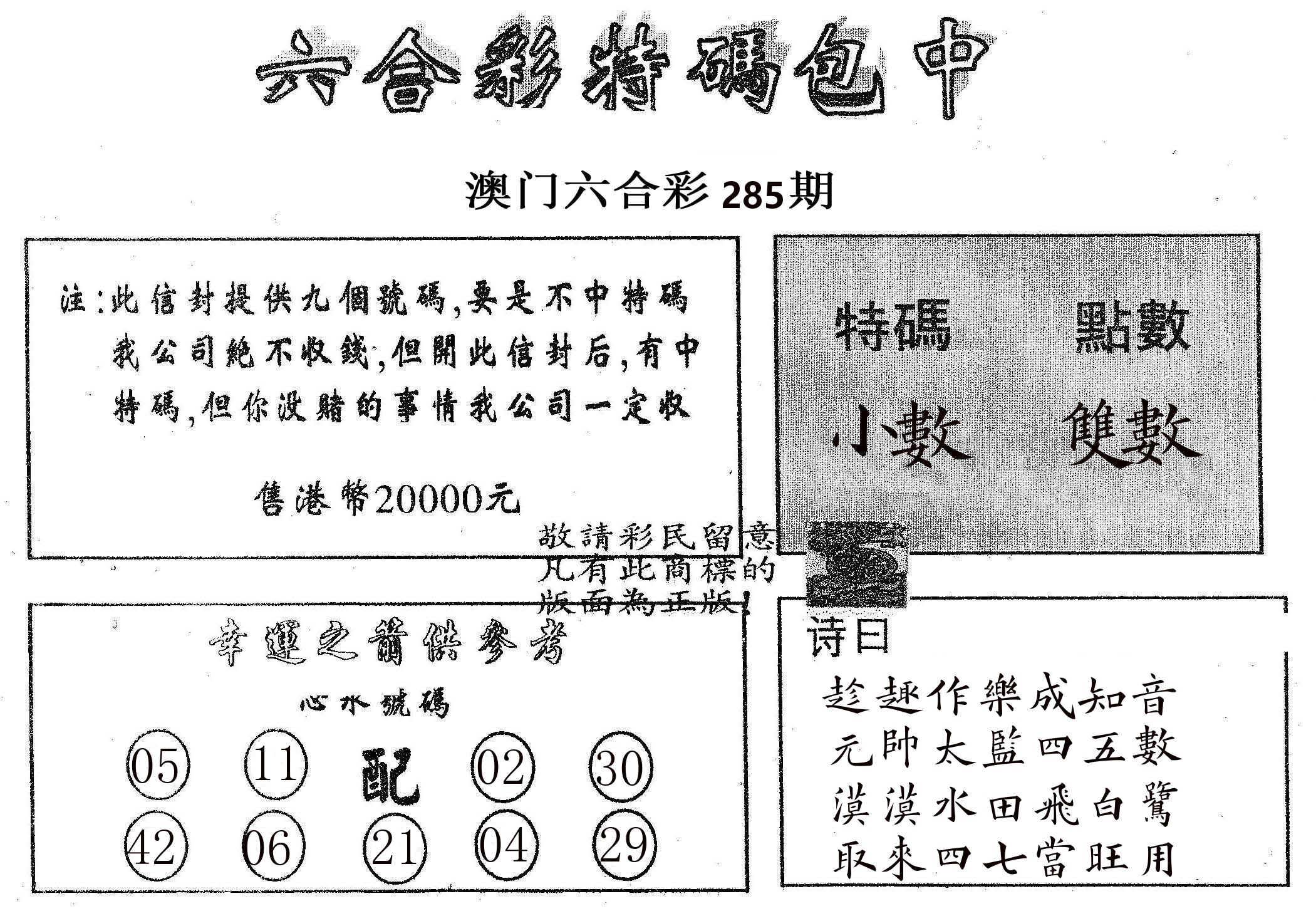20000包中B 第285期