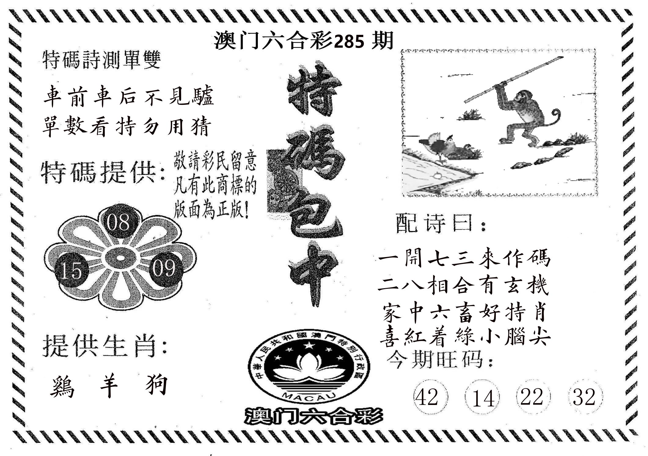 特码包中 第285期