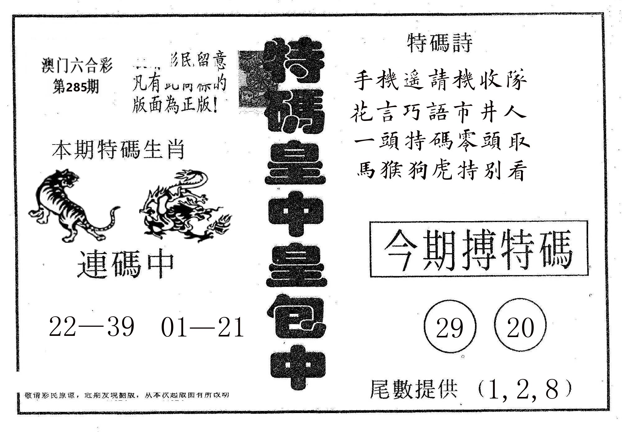 皇中皇A 第285期