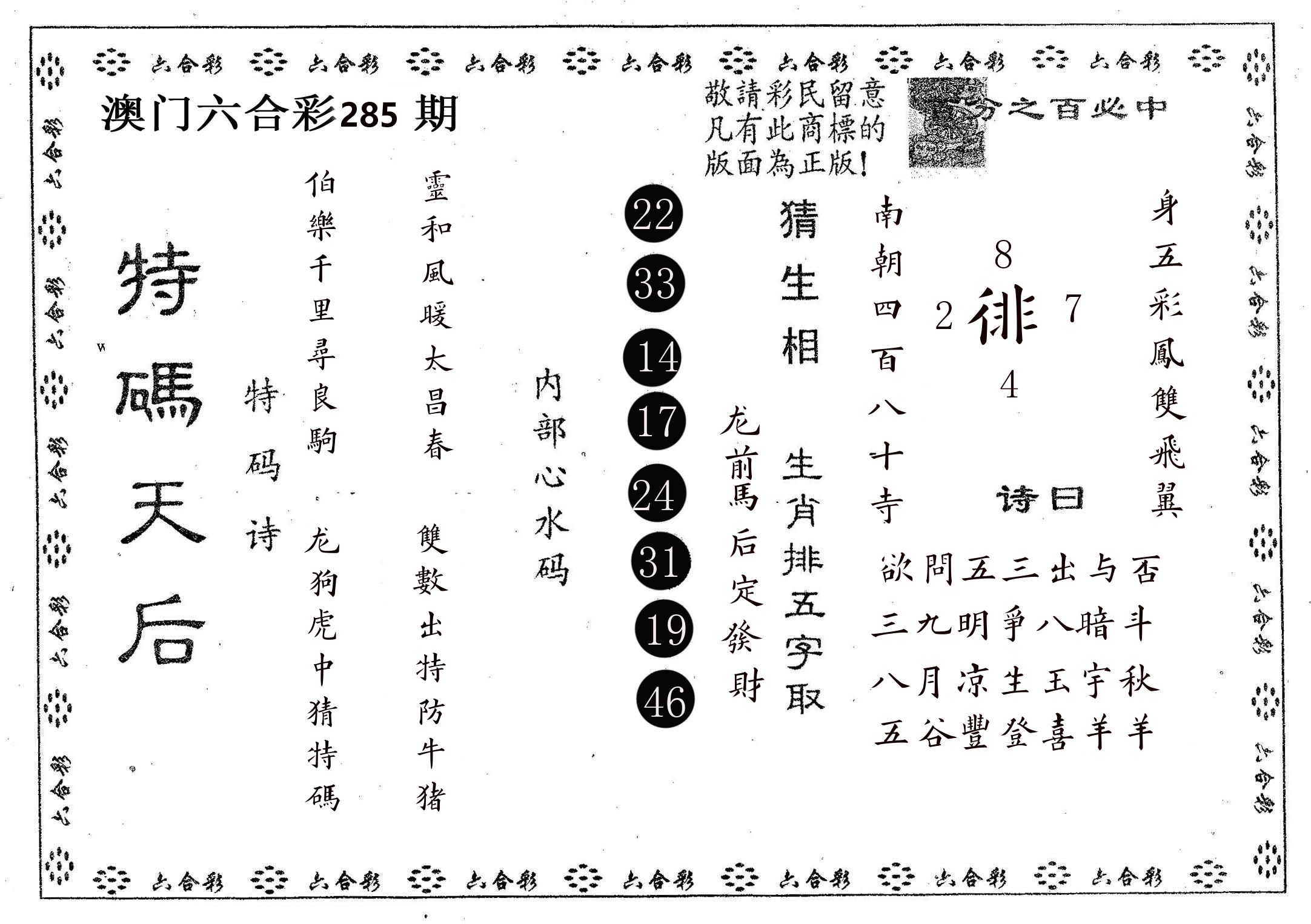 特码天后A 第285期