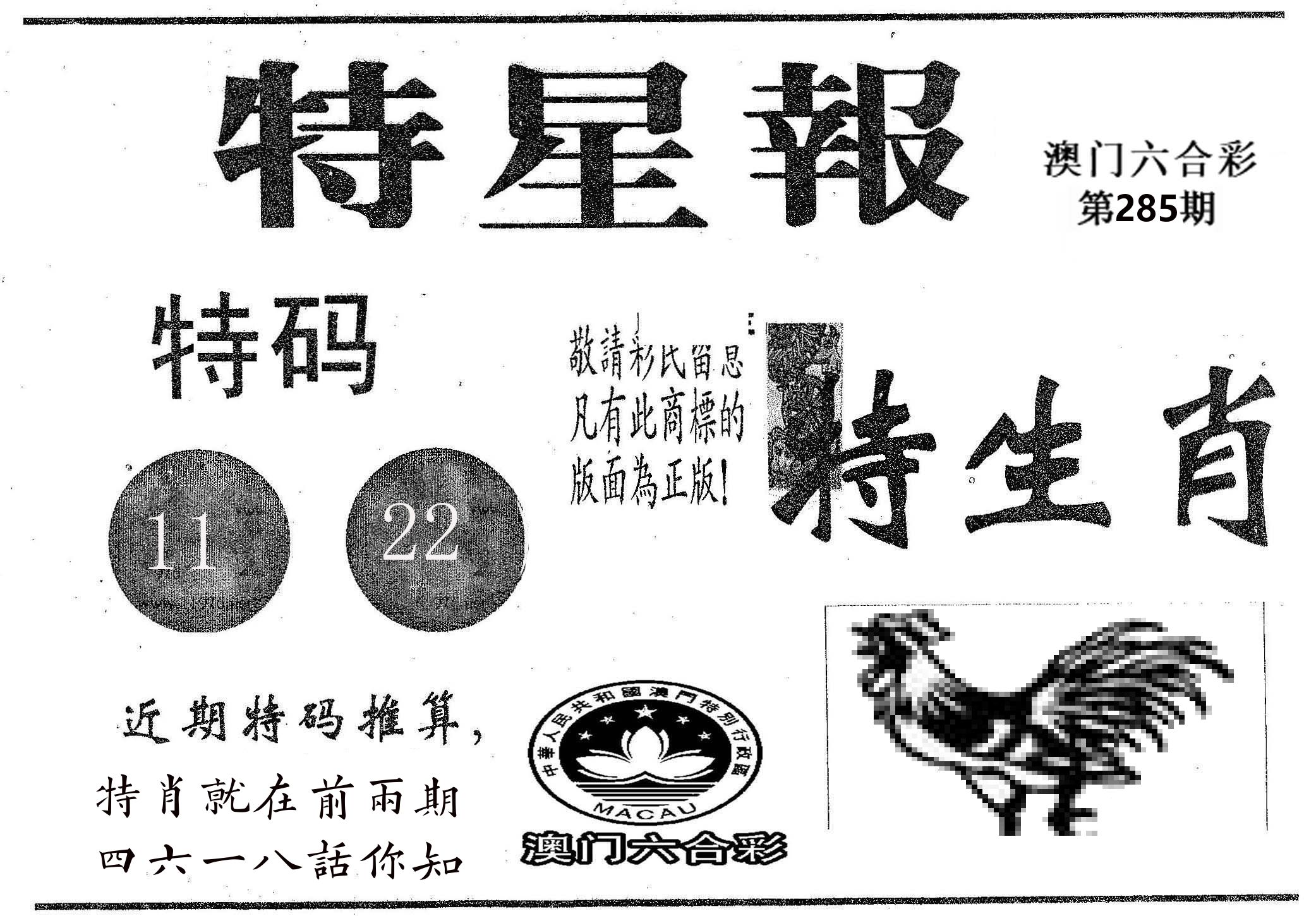 特星报 第285期
