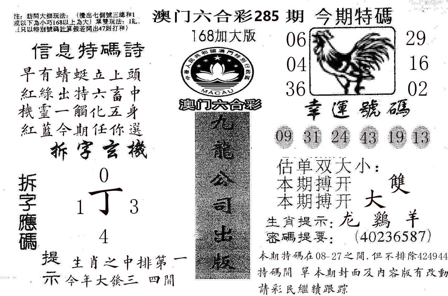 168加大版 第285期