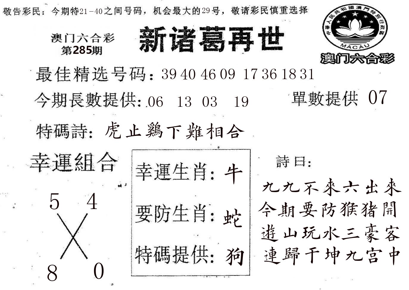 新诸葛 第285期