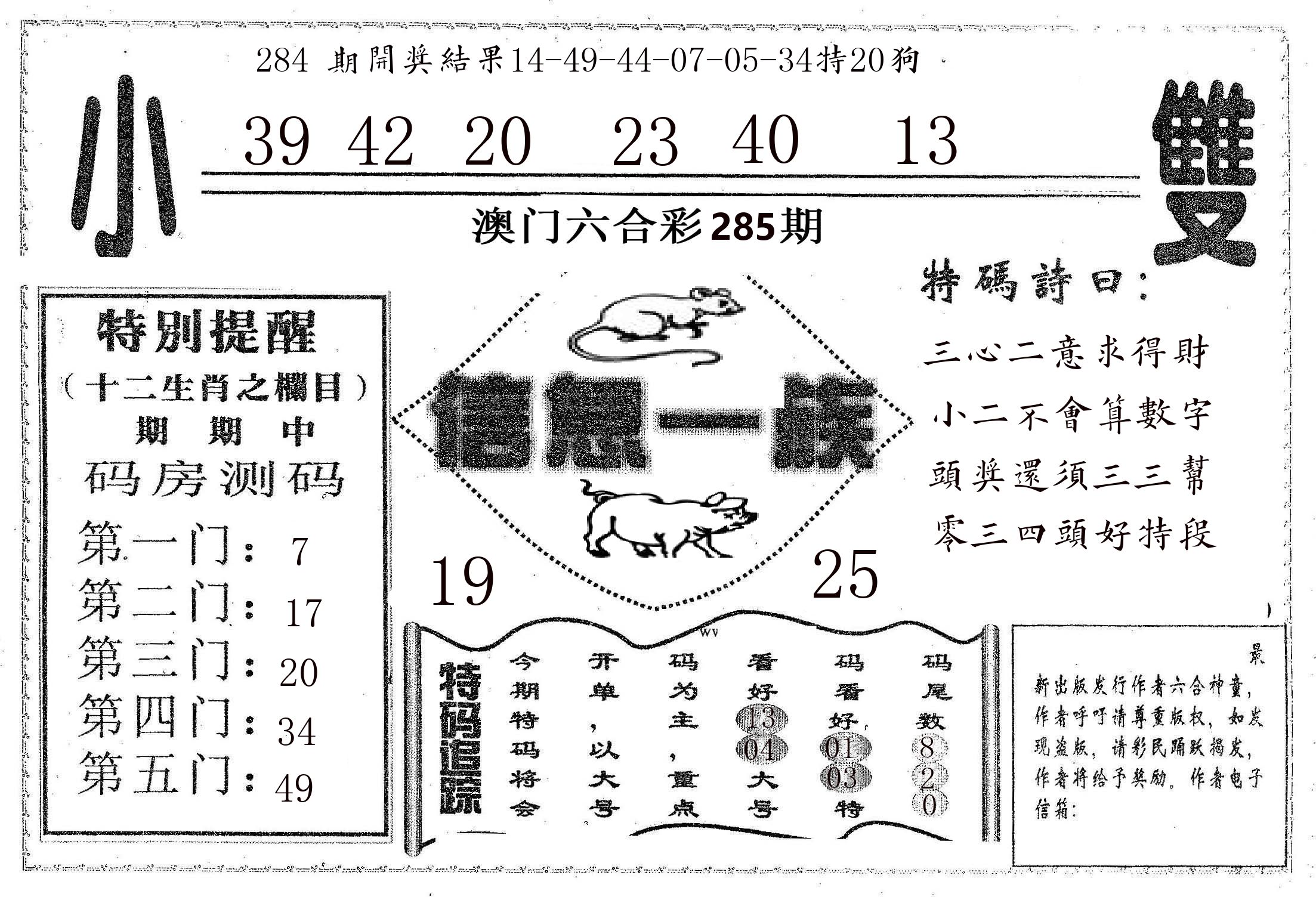 信息一族 第285期