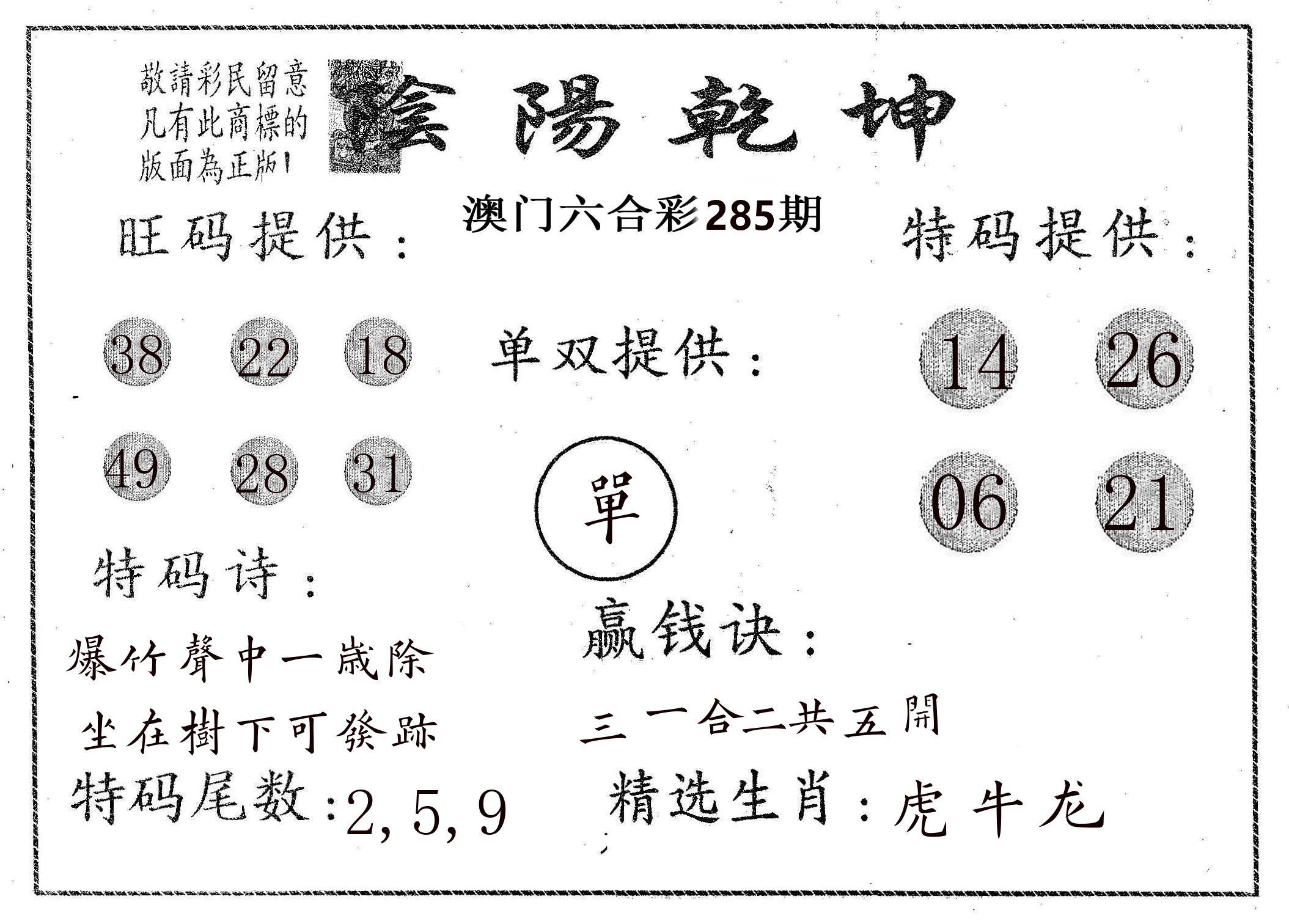 阴阳乾坤 第285期