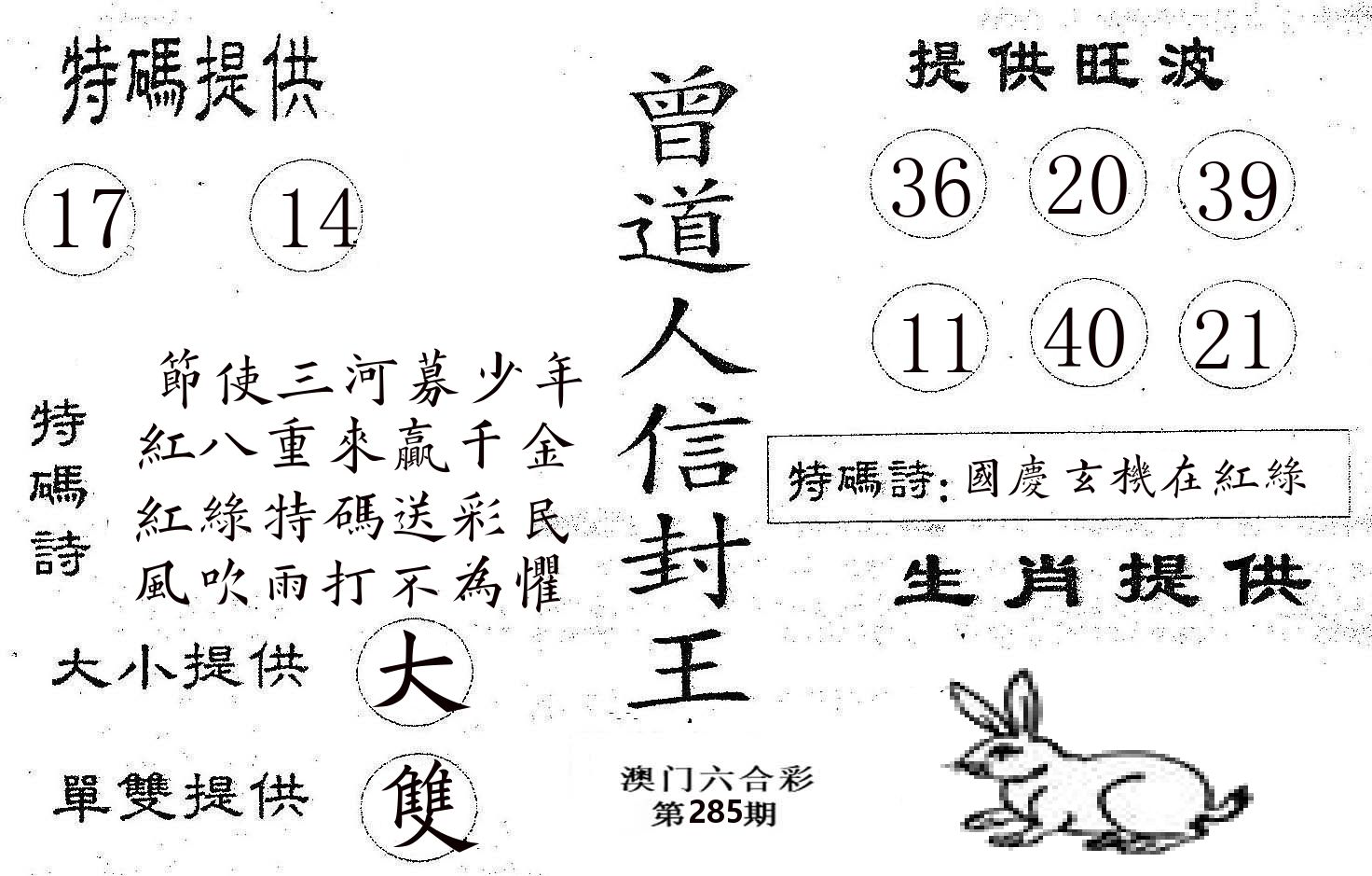曾信封王 第285期