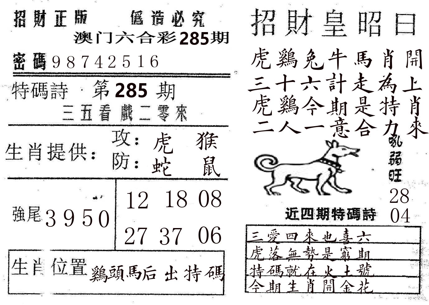 招财皇 第285期
