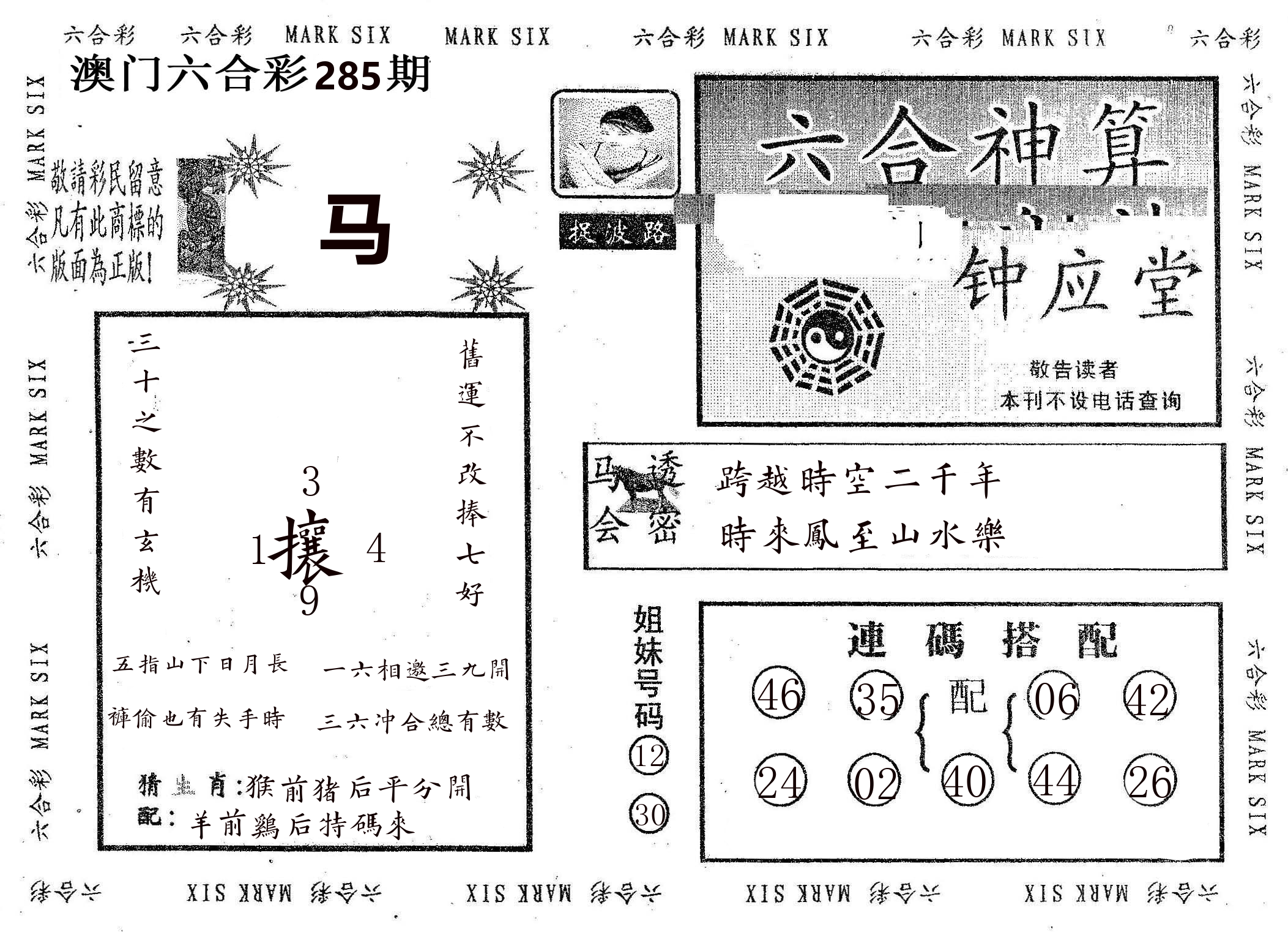 钟应堂 第285期