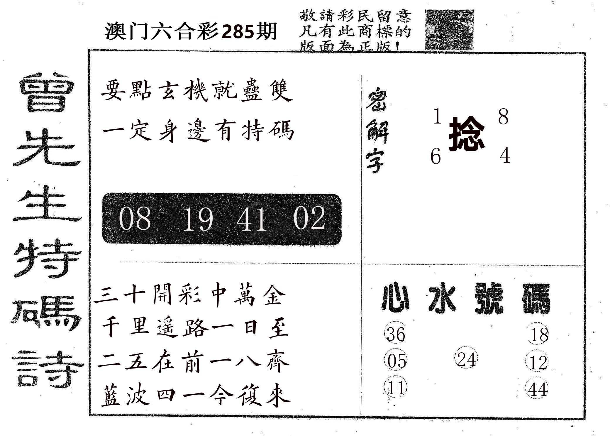 曾特码诗 第285期