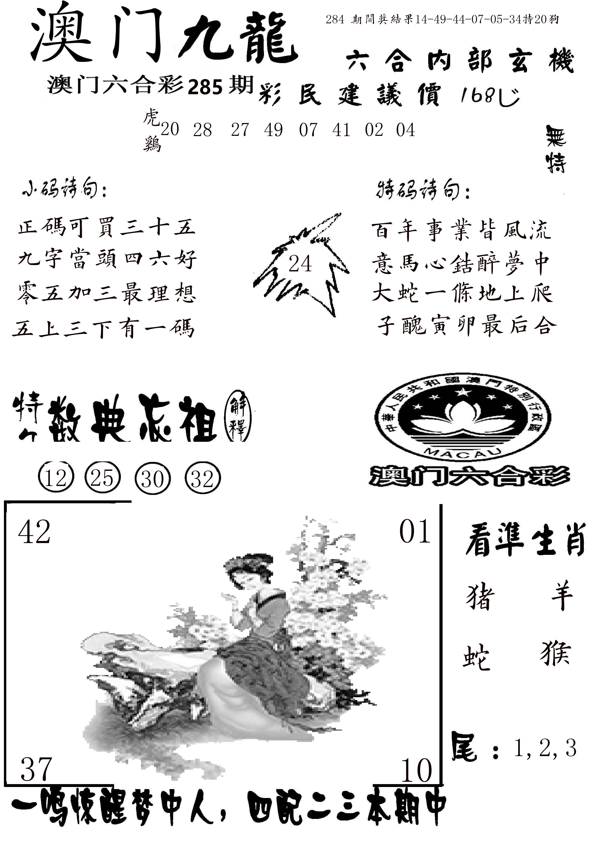 澳门传真1 第285期