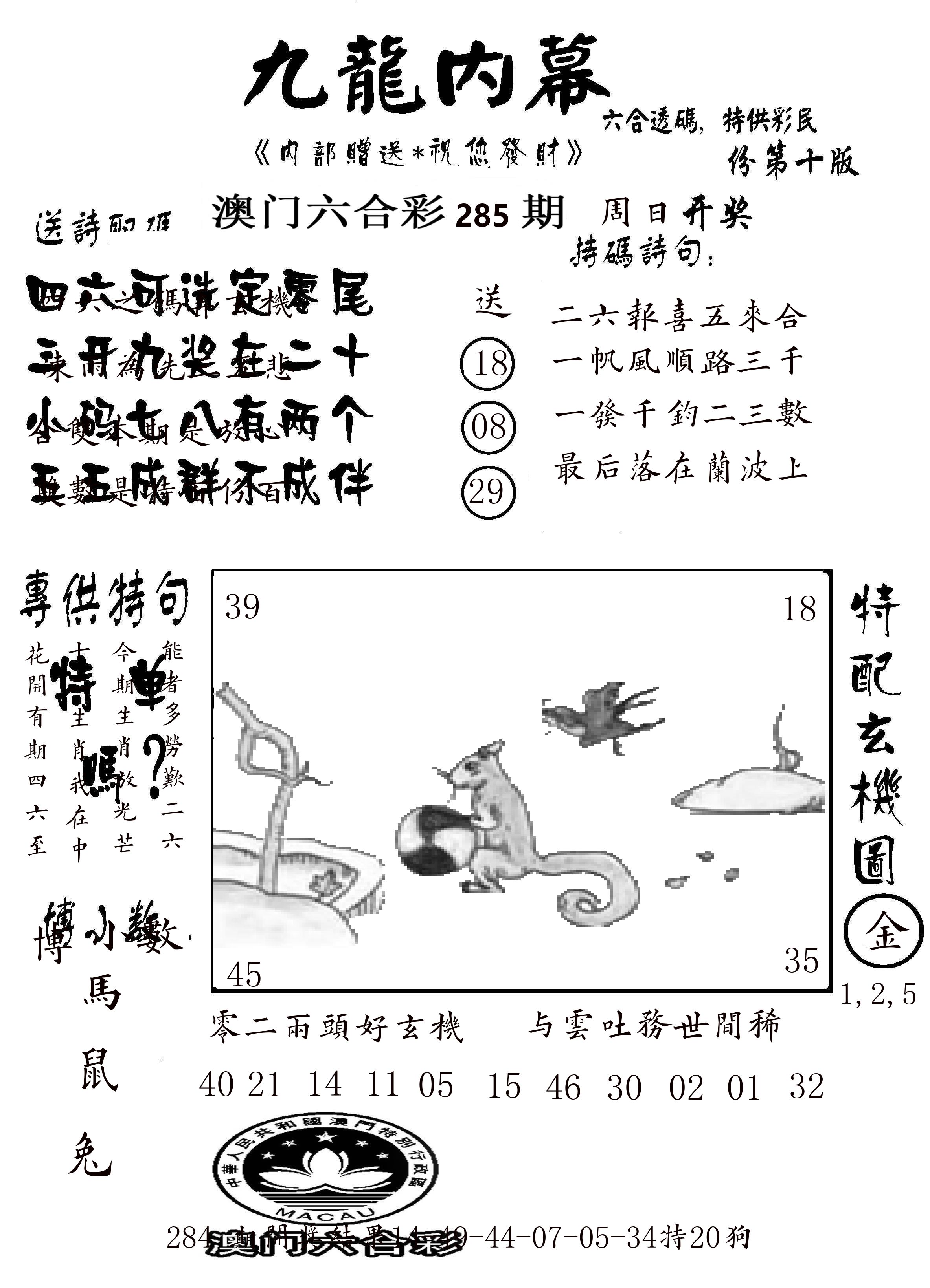 澳门传真2 第285期