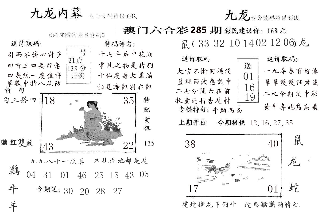 九龙内幕 第285期