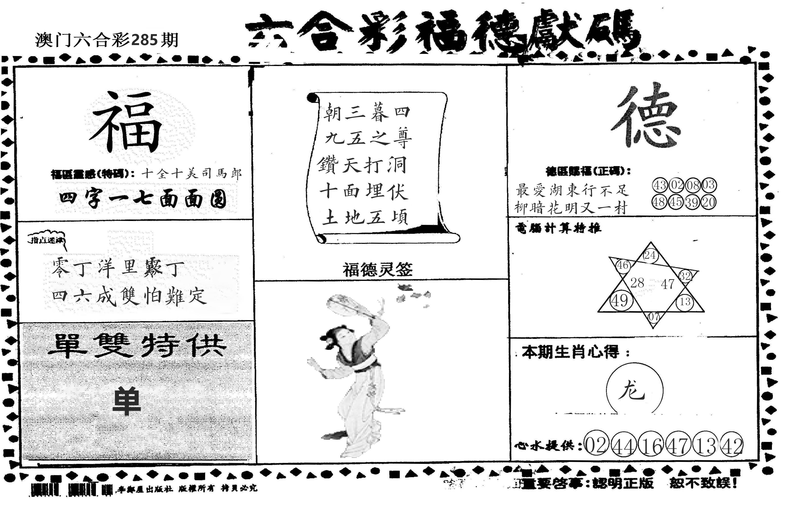老福德送码 第285期