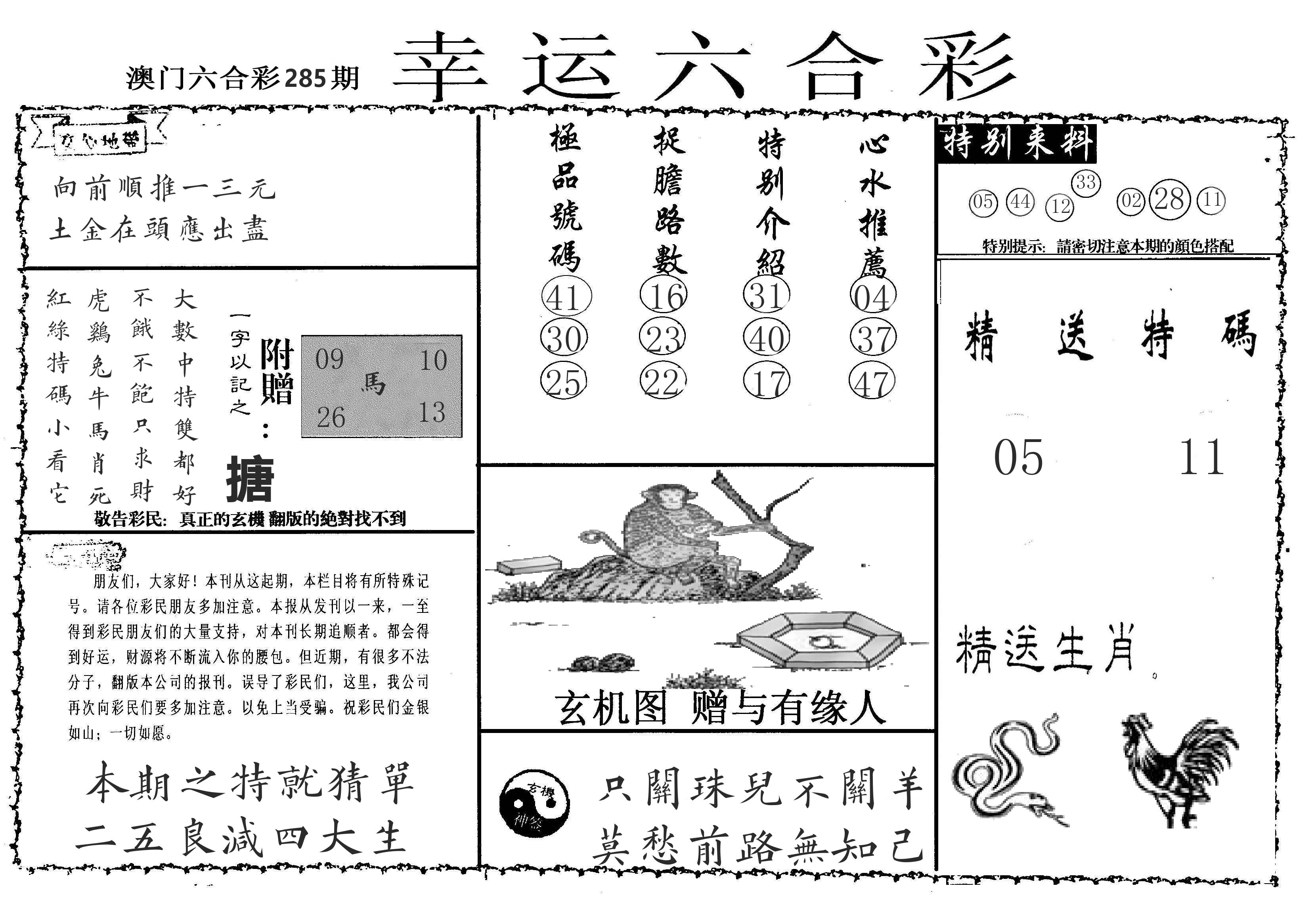 老幸运六合 第285期