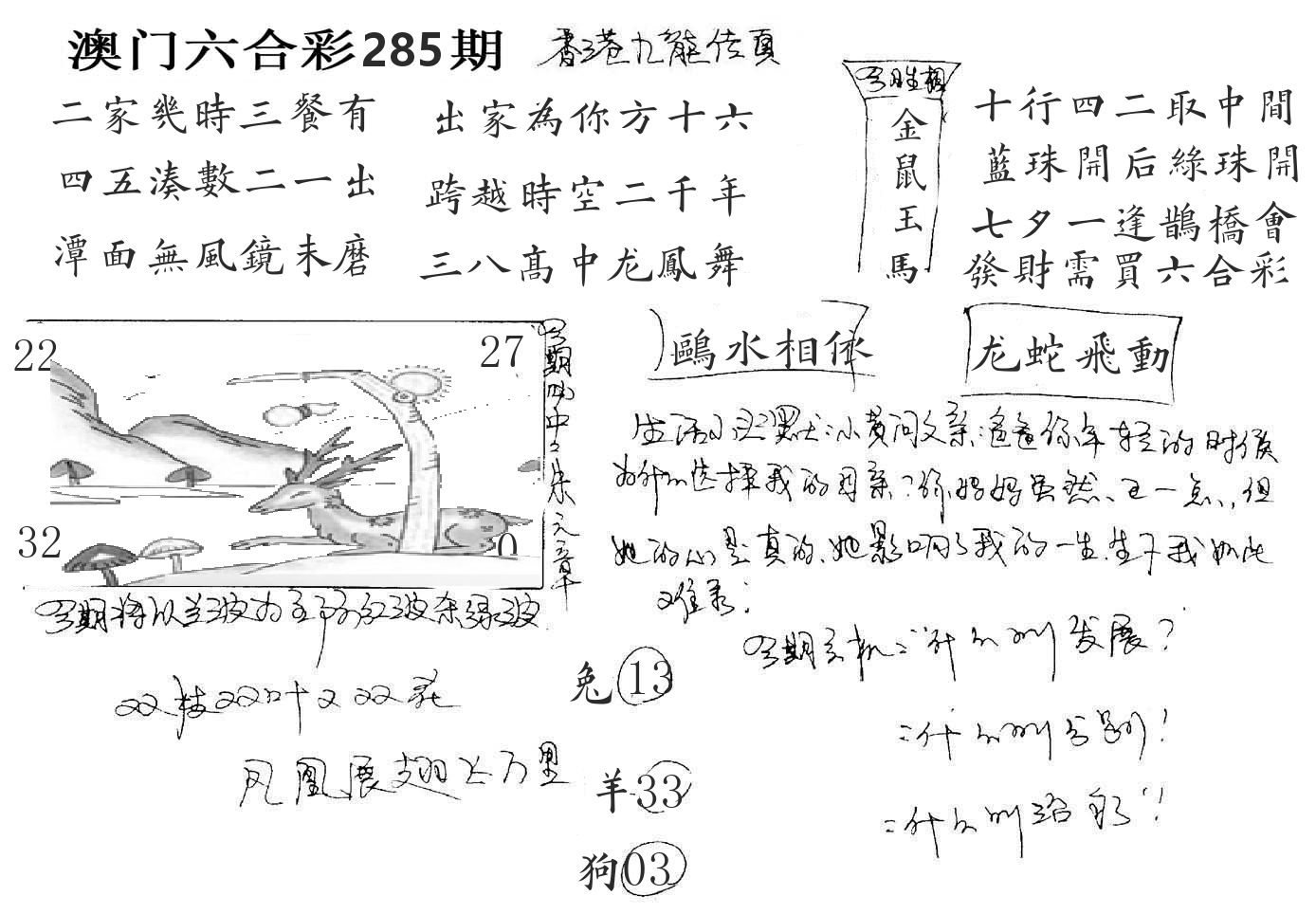 澳门手写九龙 第285期