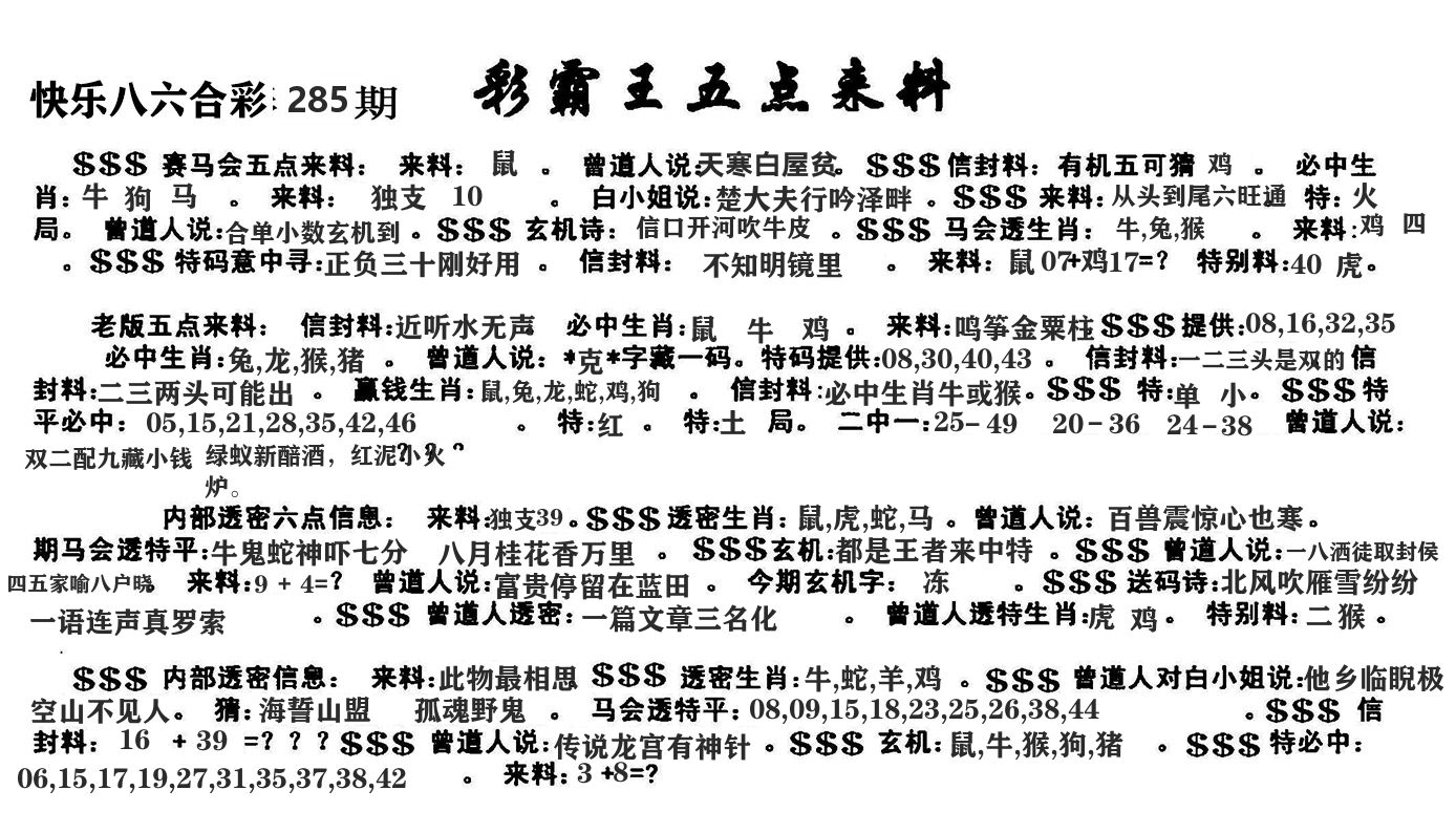 澳门五点来料 第285期