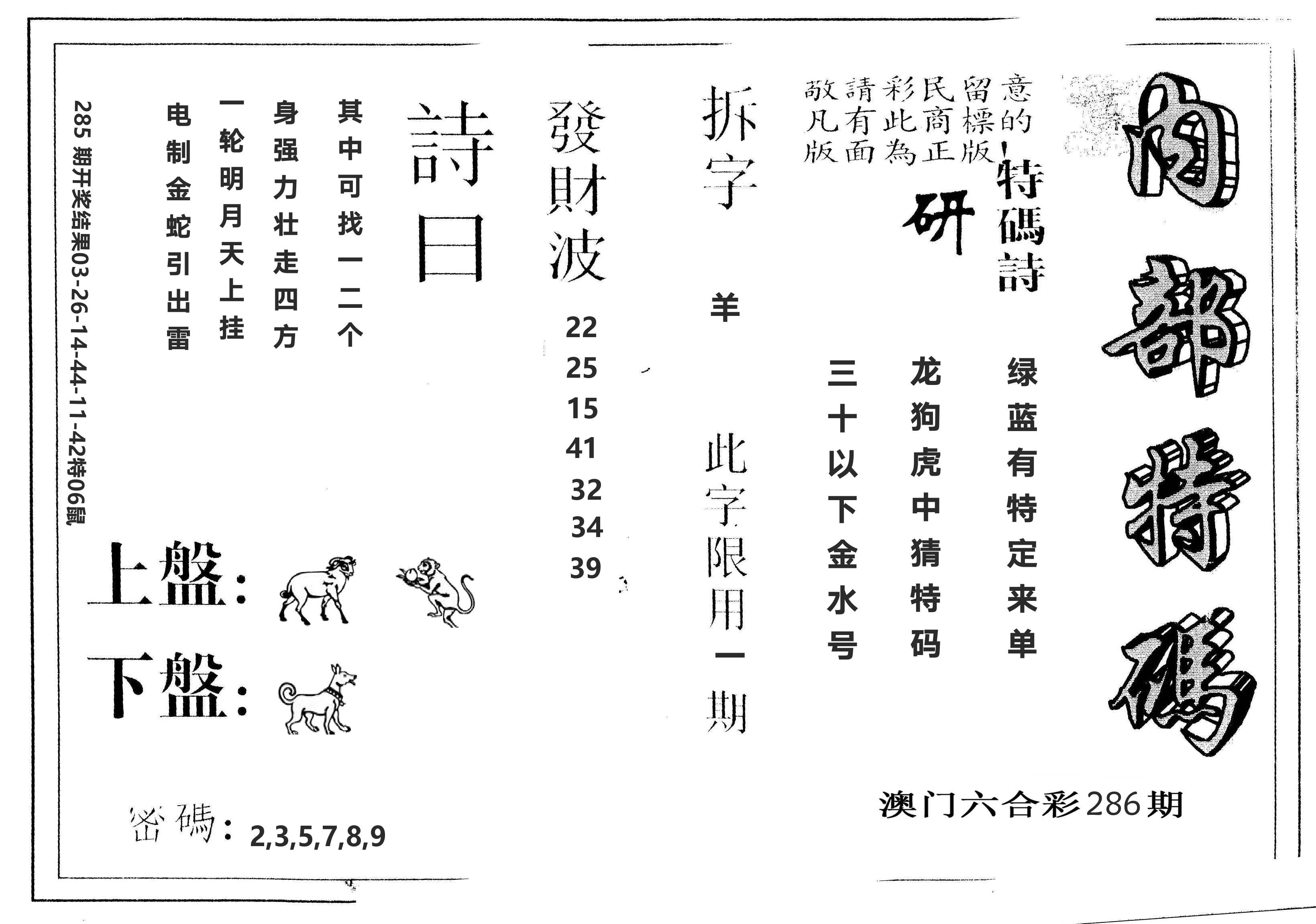 另版内部特码 第286期