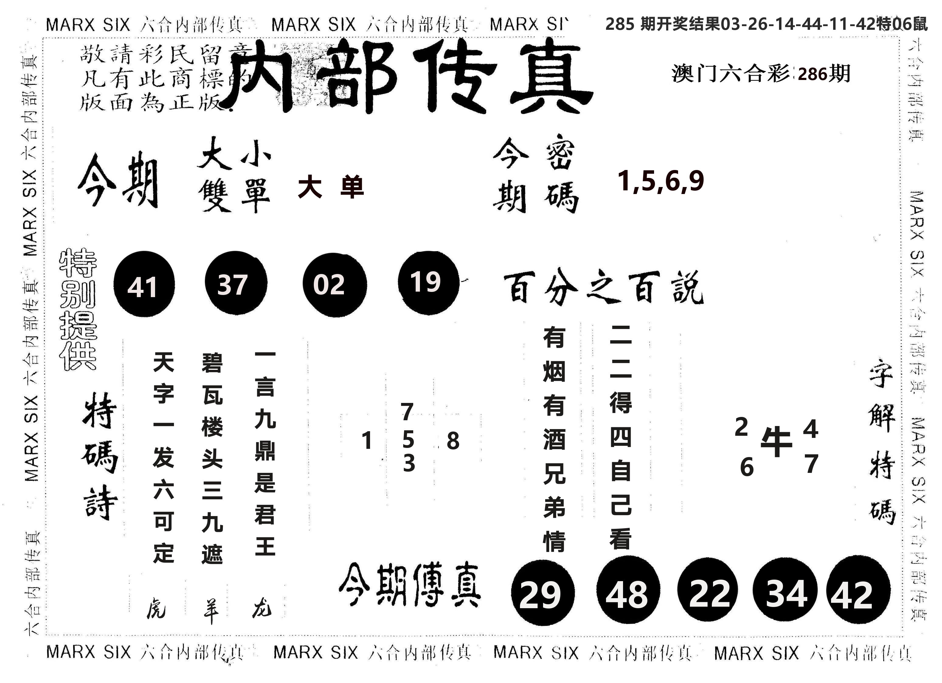 另版内部传真 第286期