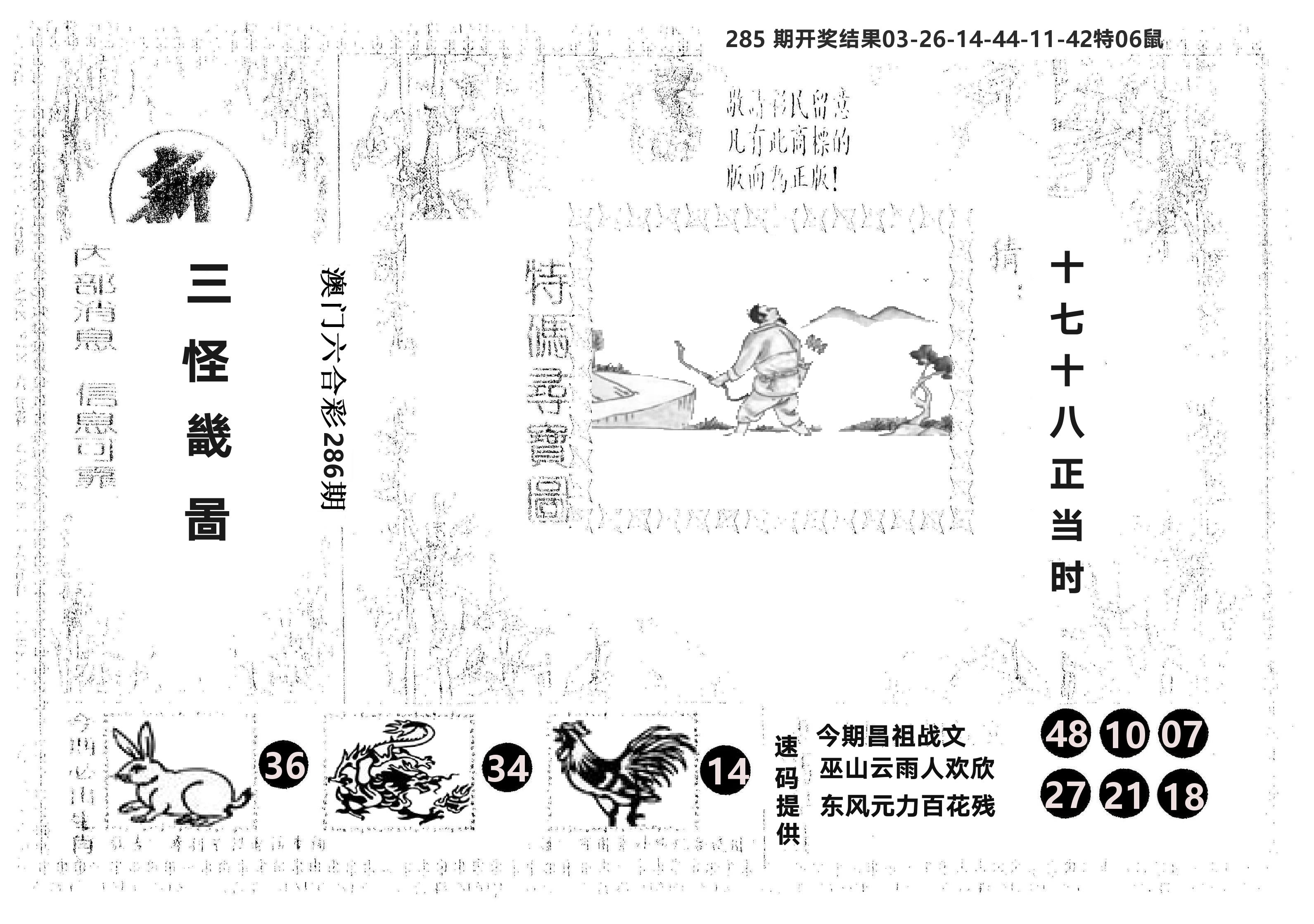 另版新三怪 第286期