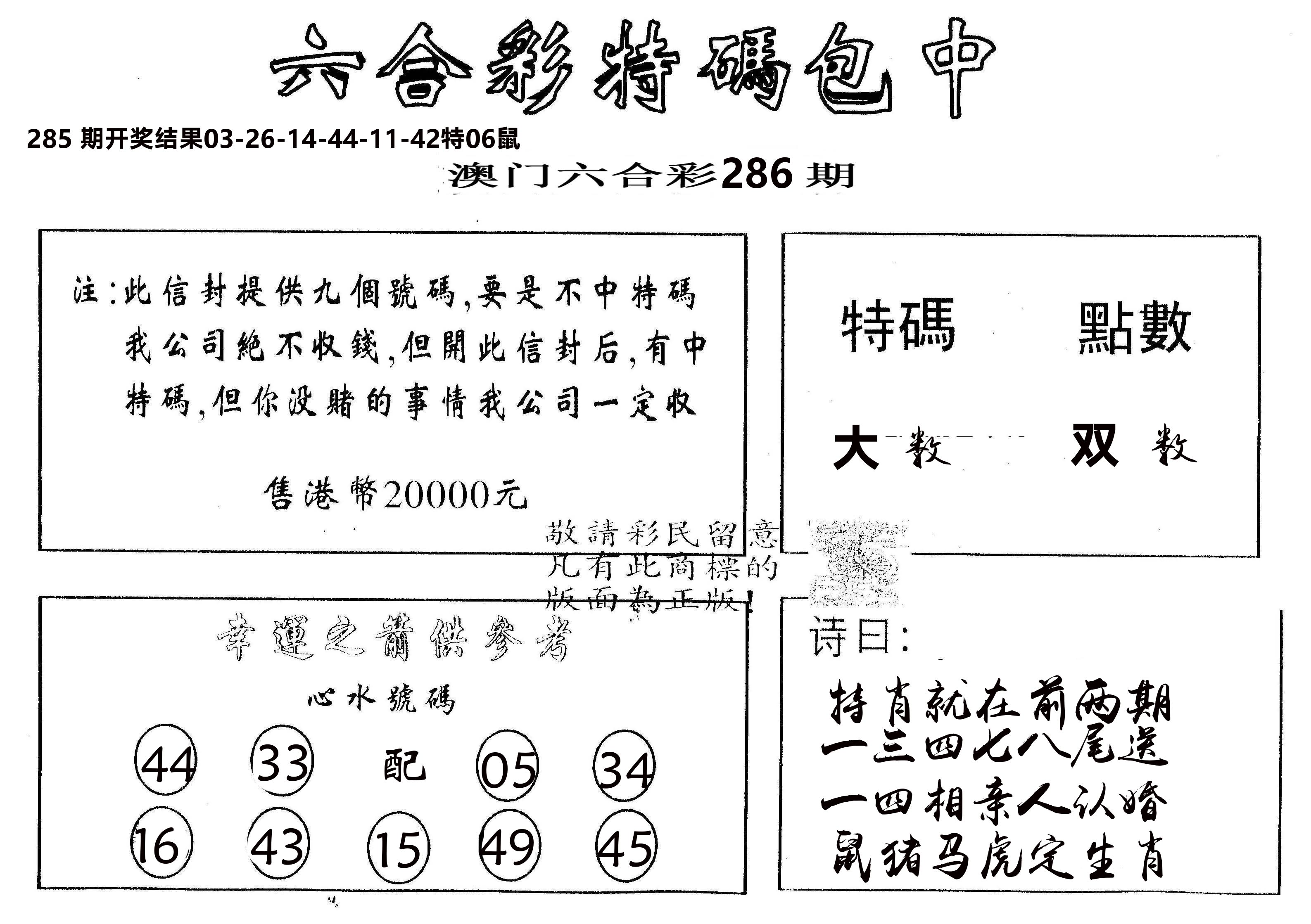 另版2000包中特 第286期