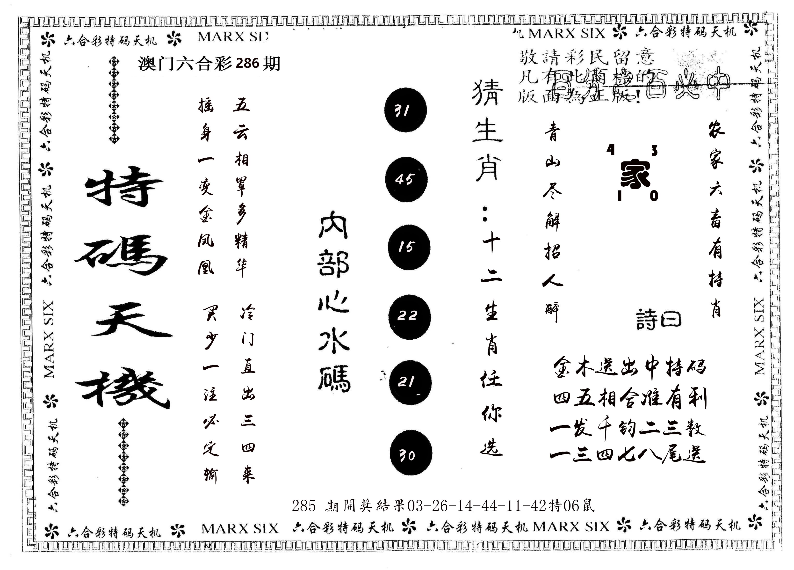 另版特码天机 第286期