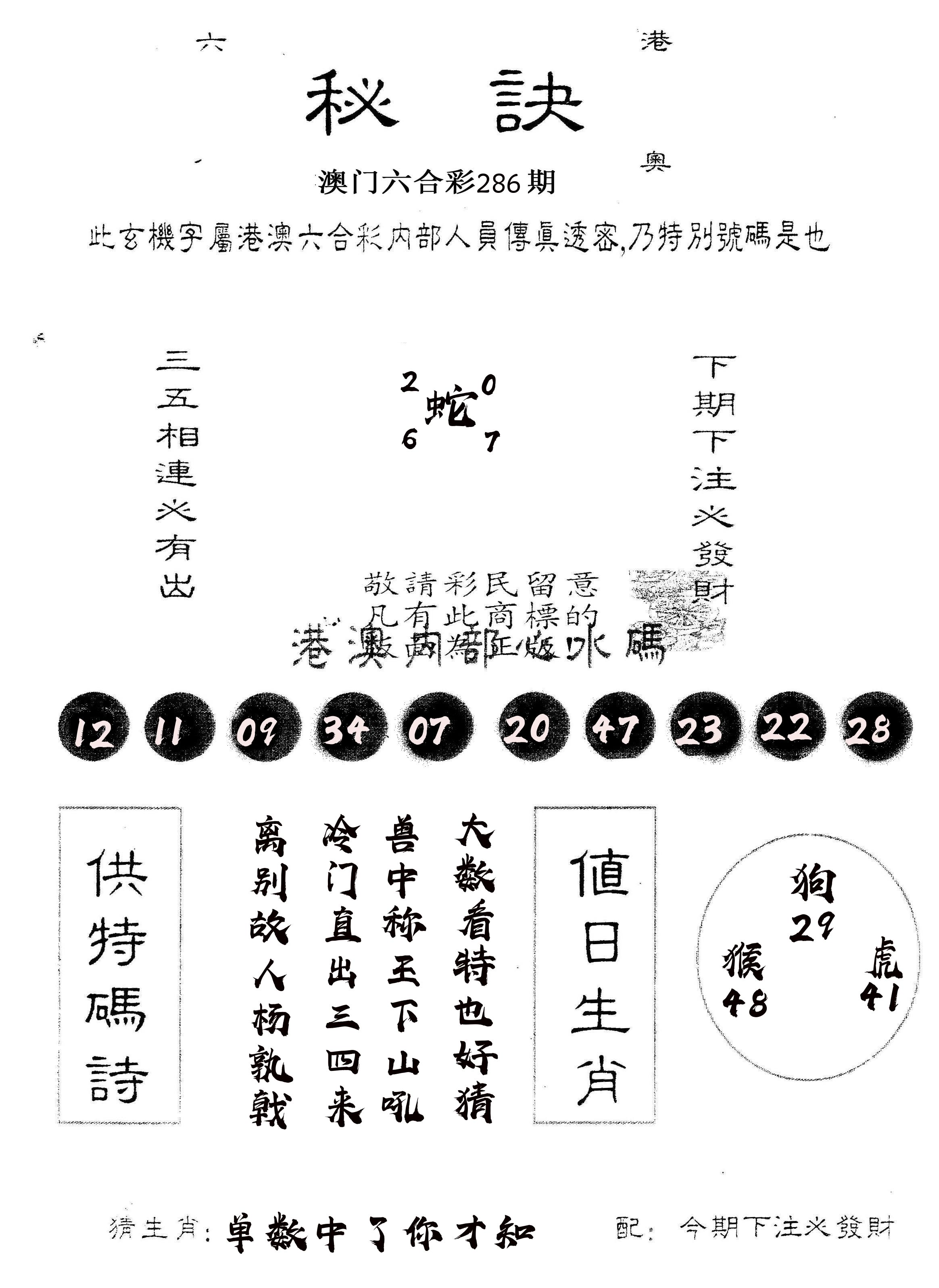 另版秘诀 第286期