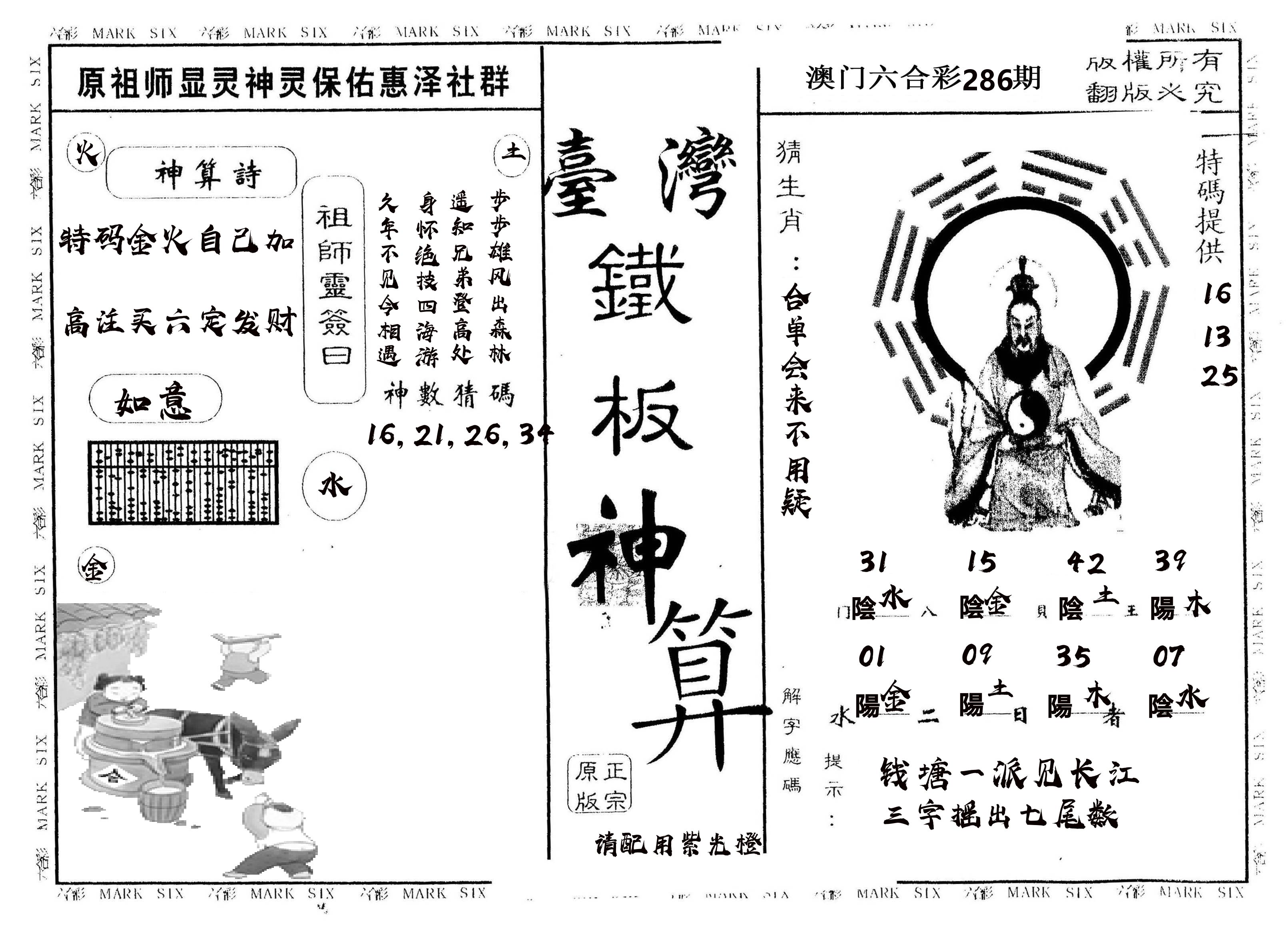 另版台湾铁板 第286期