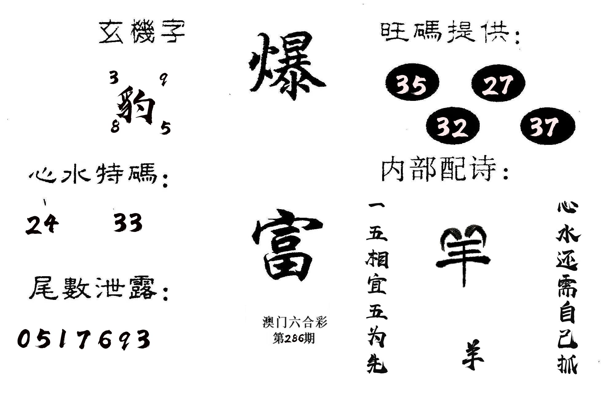 爆富 第286期