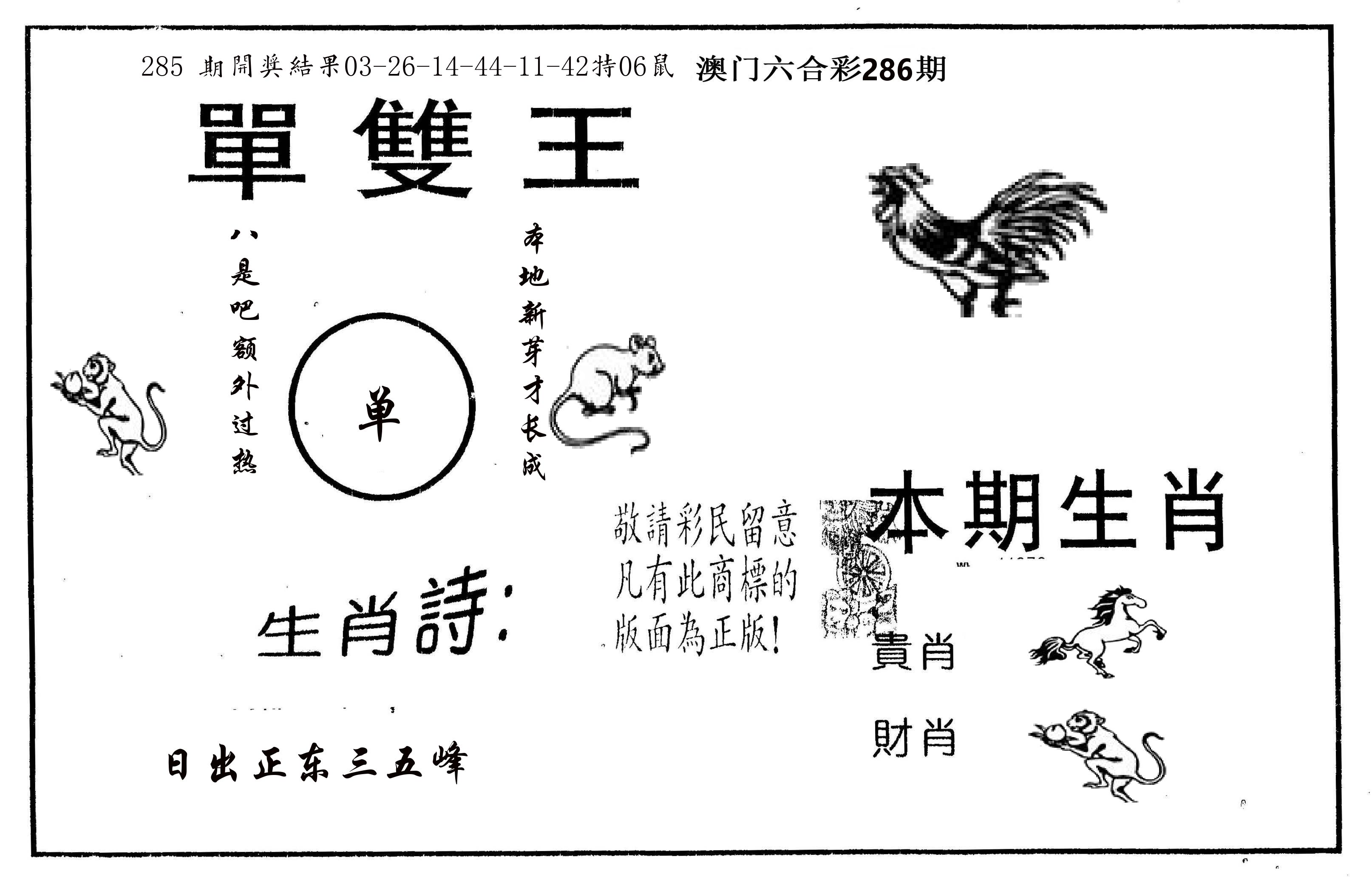 单双王A 第286期
