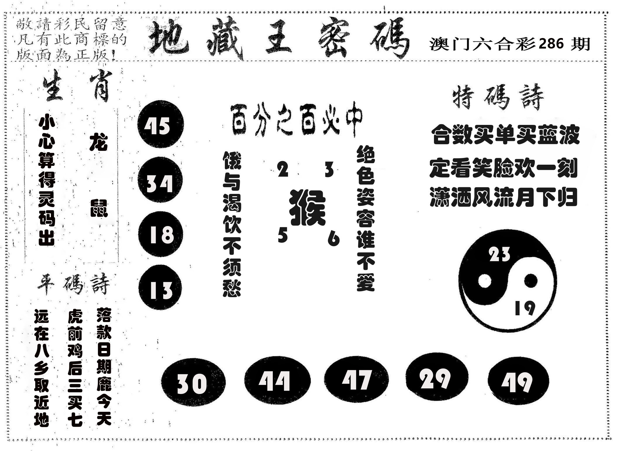 地藏王密码 第286期