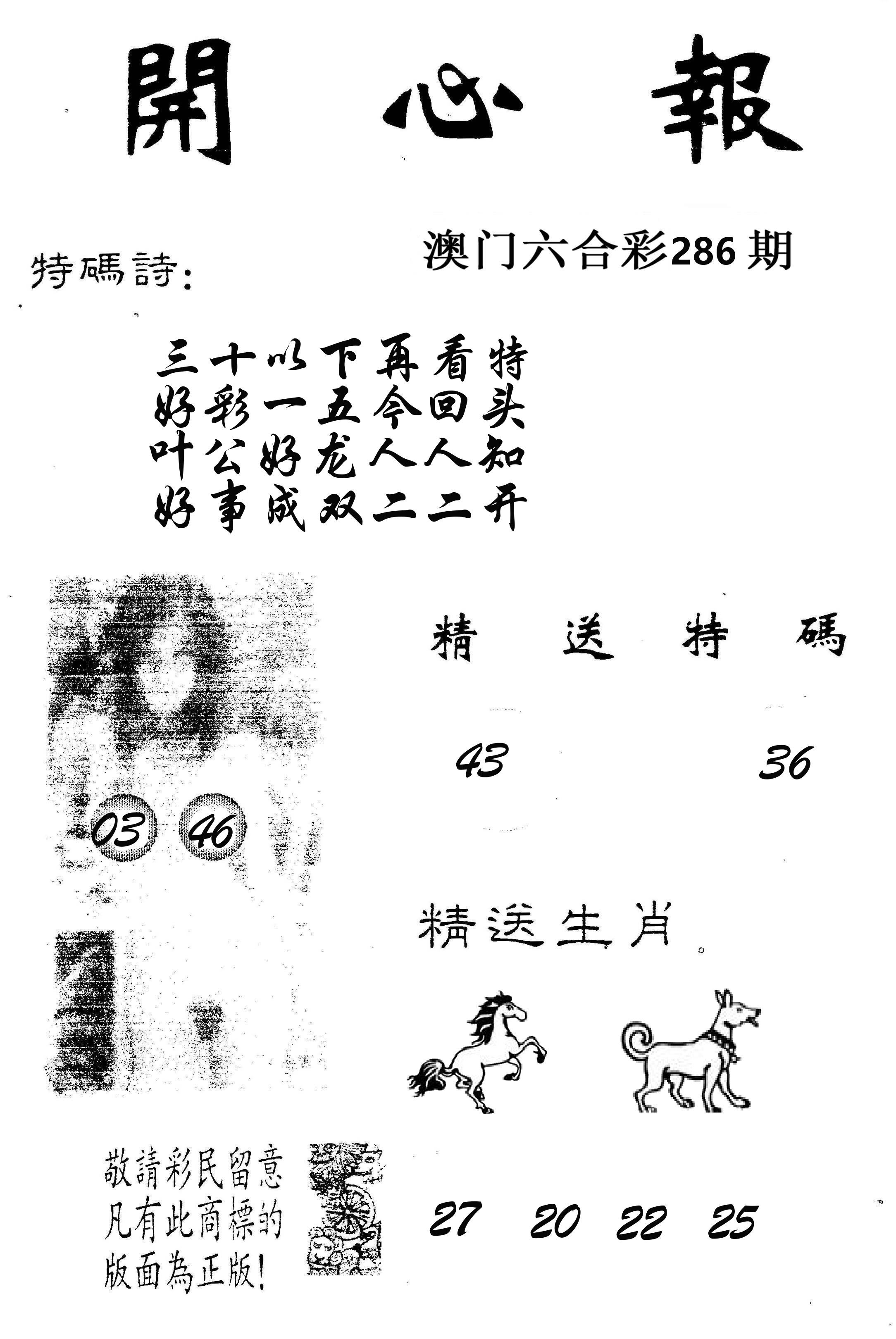 开心报 第286期