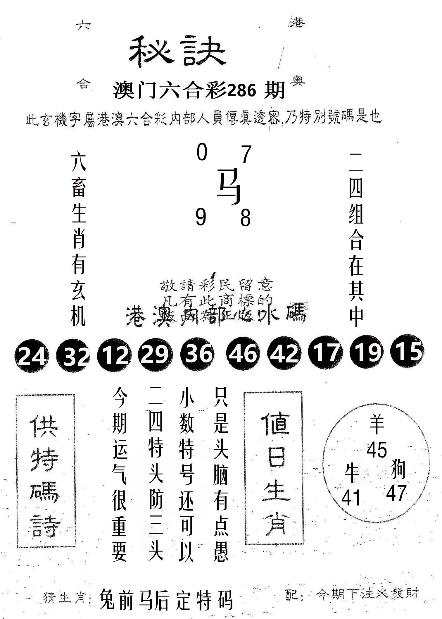 秘决 第286期