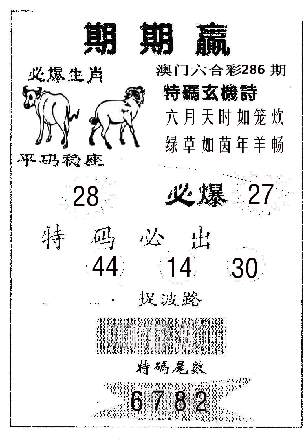 期期赢 第286期
